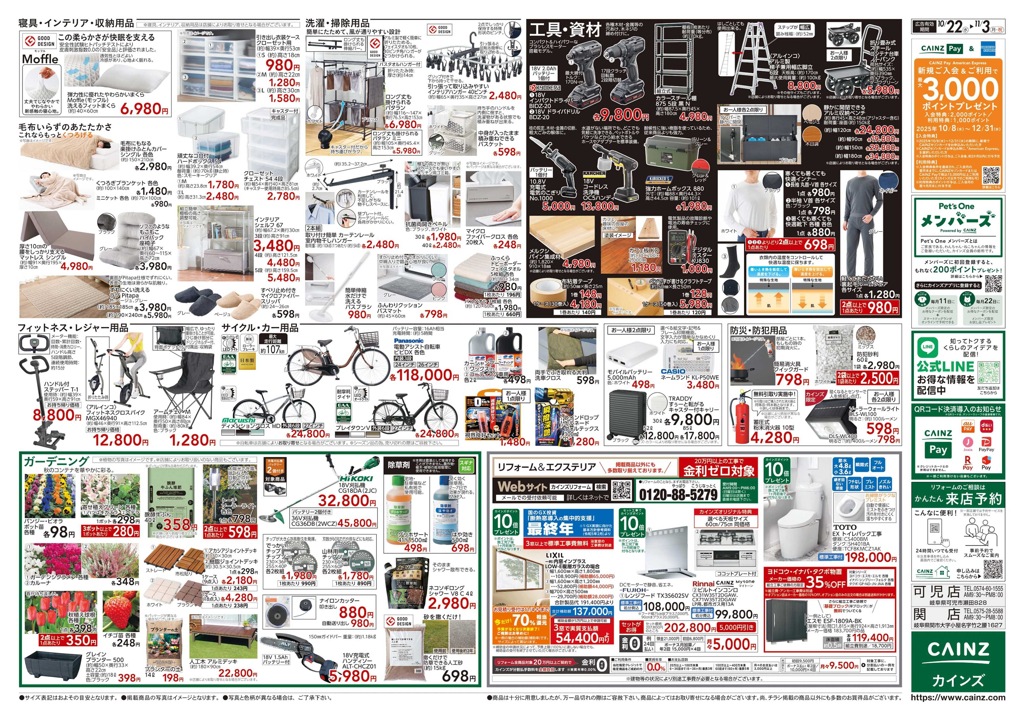 カインズ POWER SALE