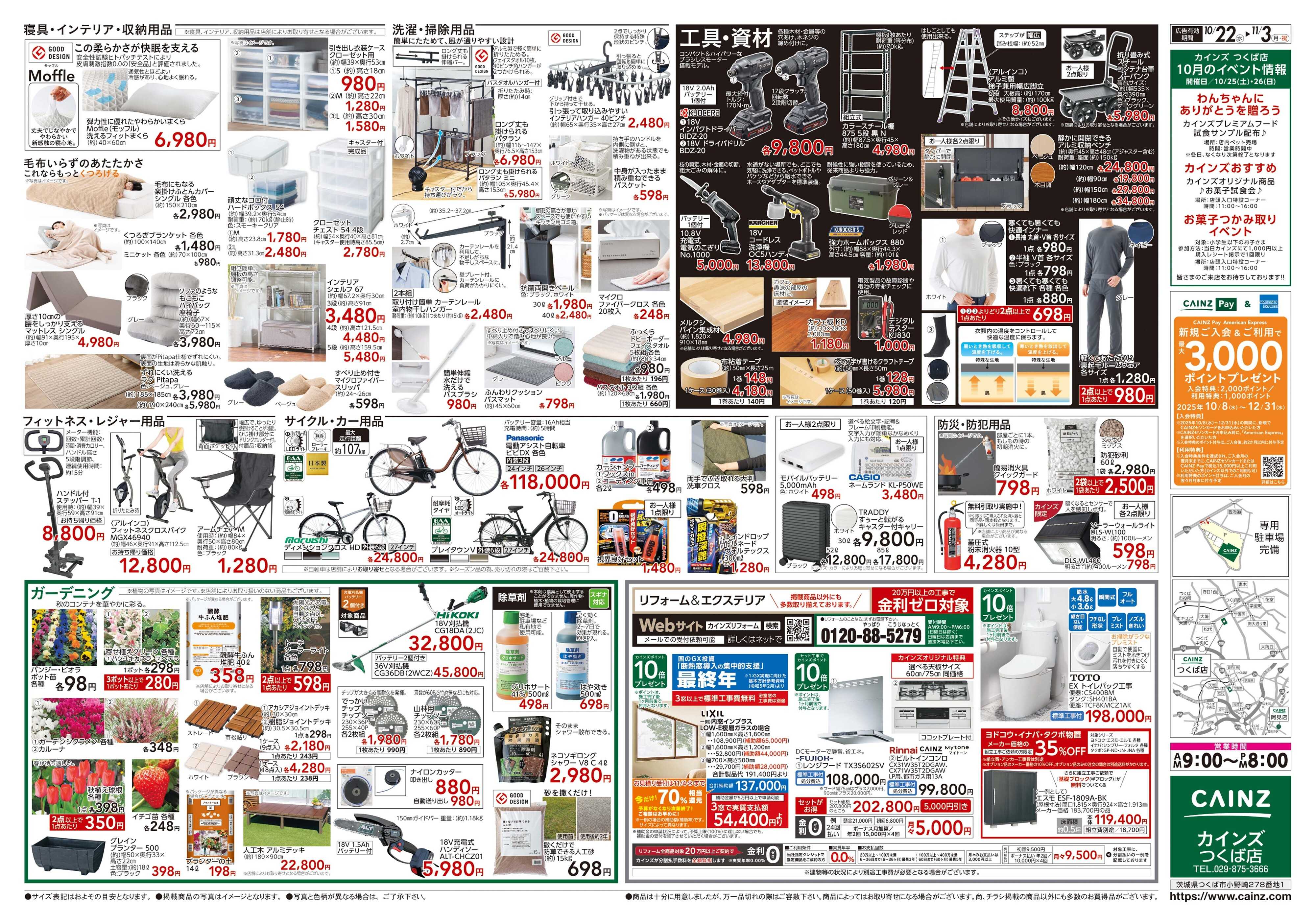 カインズ つくば店OPEN180日祭