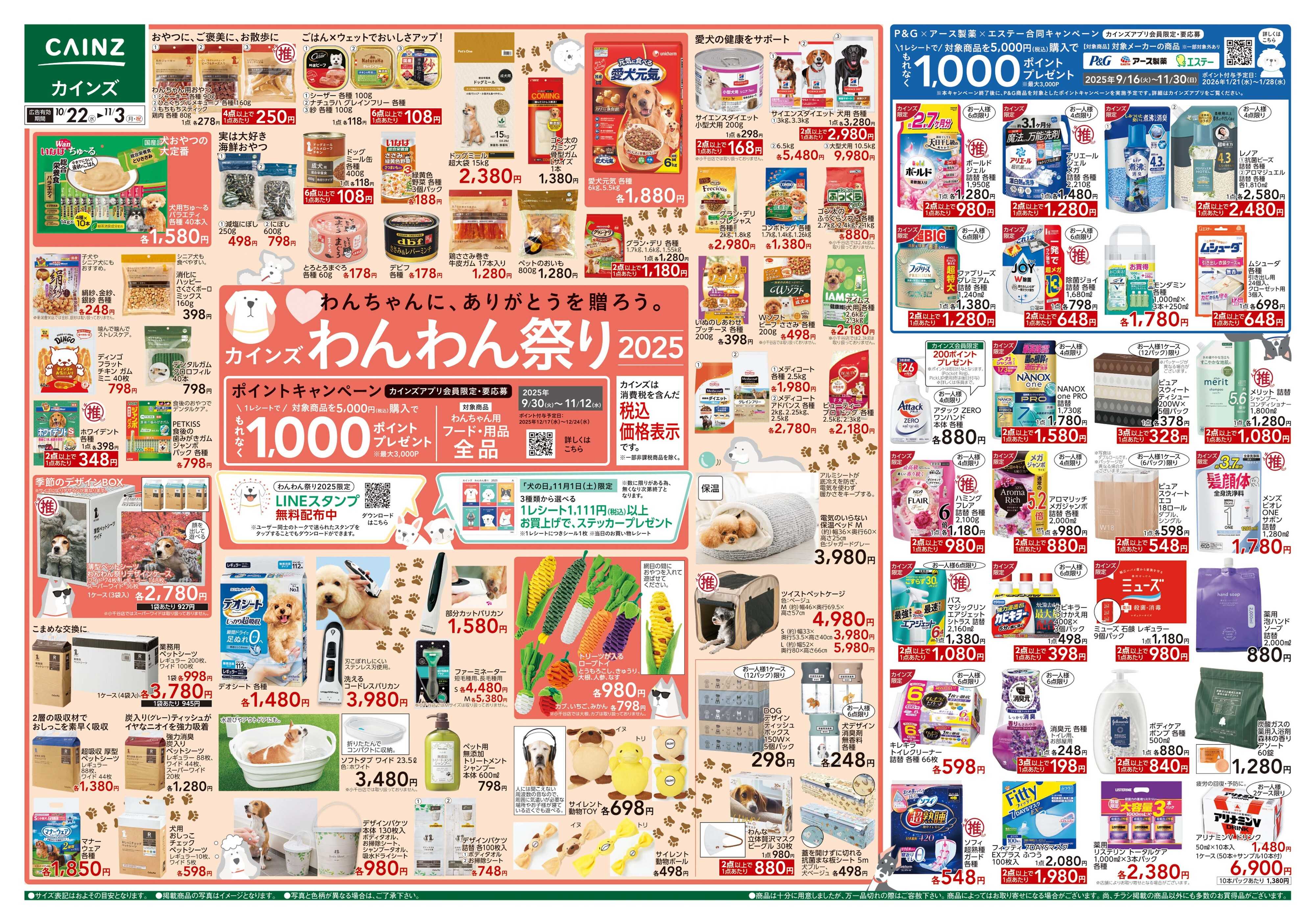 カインズスーパーセンター わんわん祭り2025