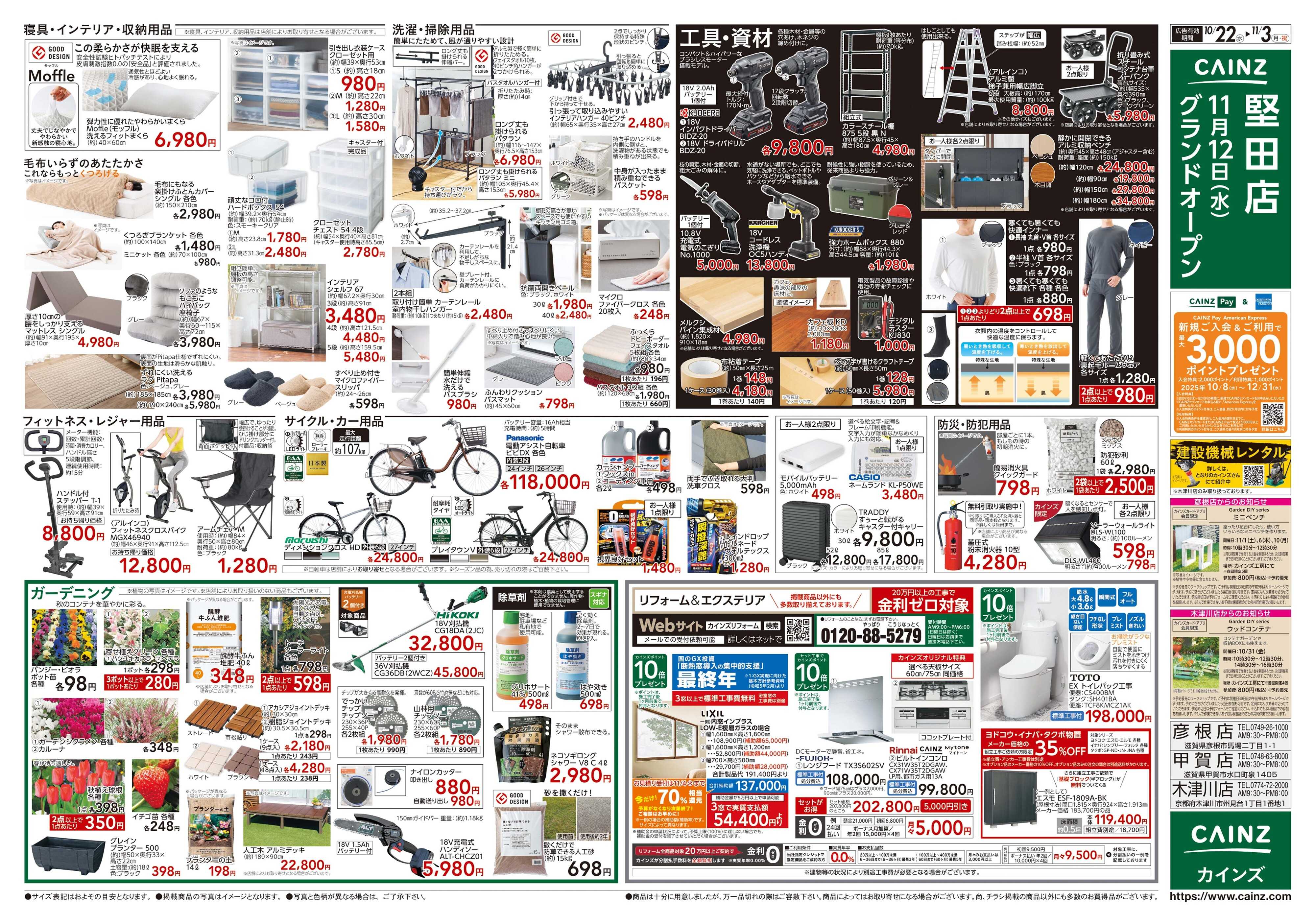 カインズ POWER SALE