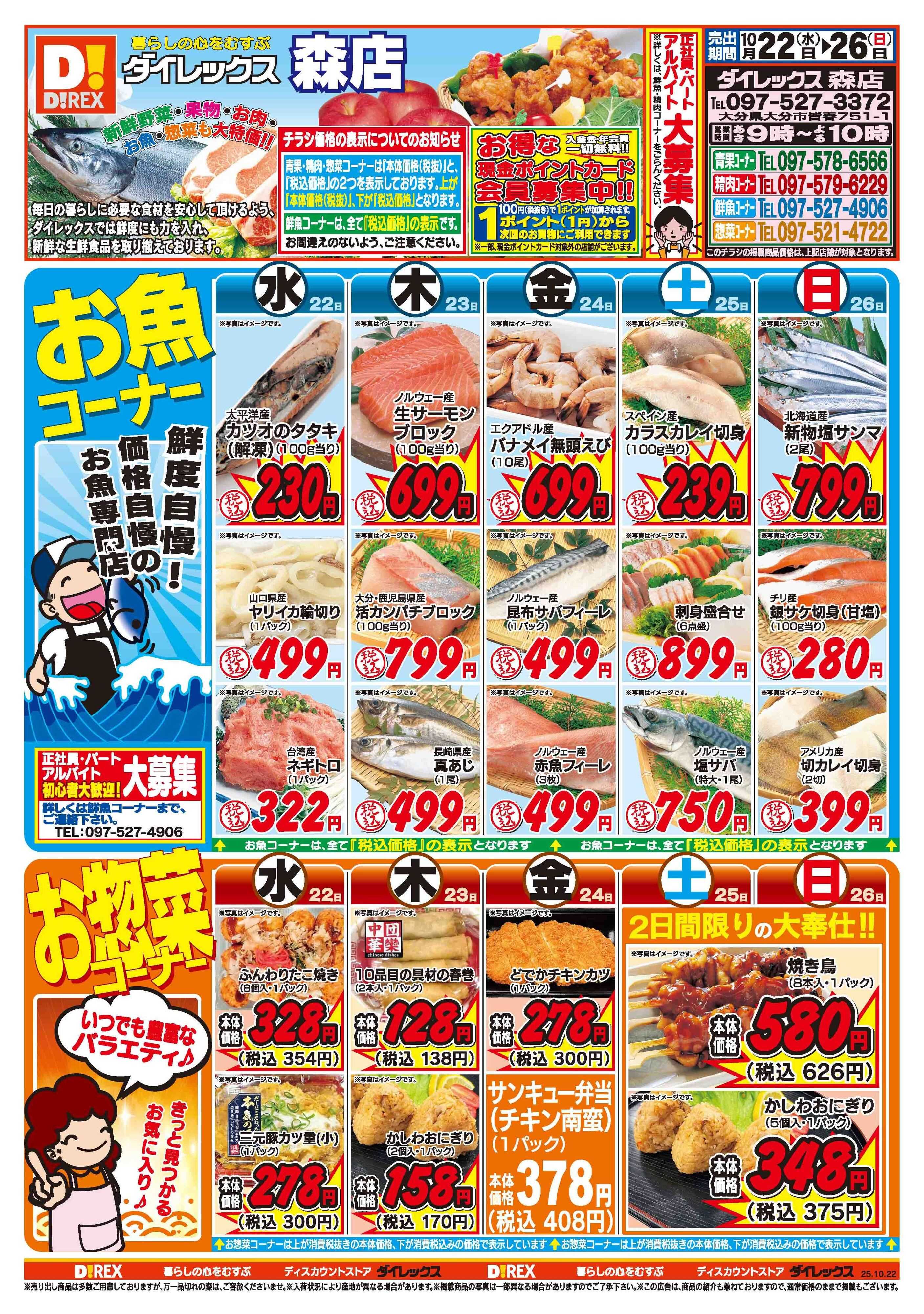 ダイレックス 