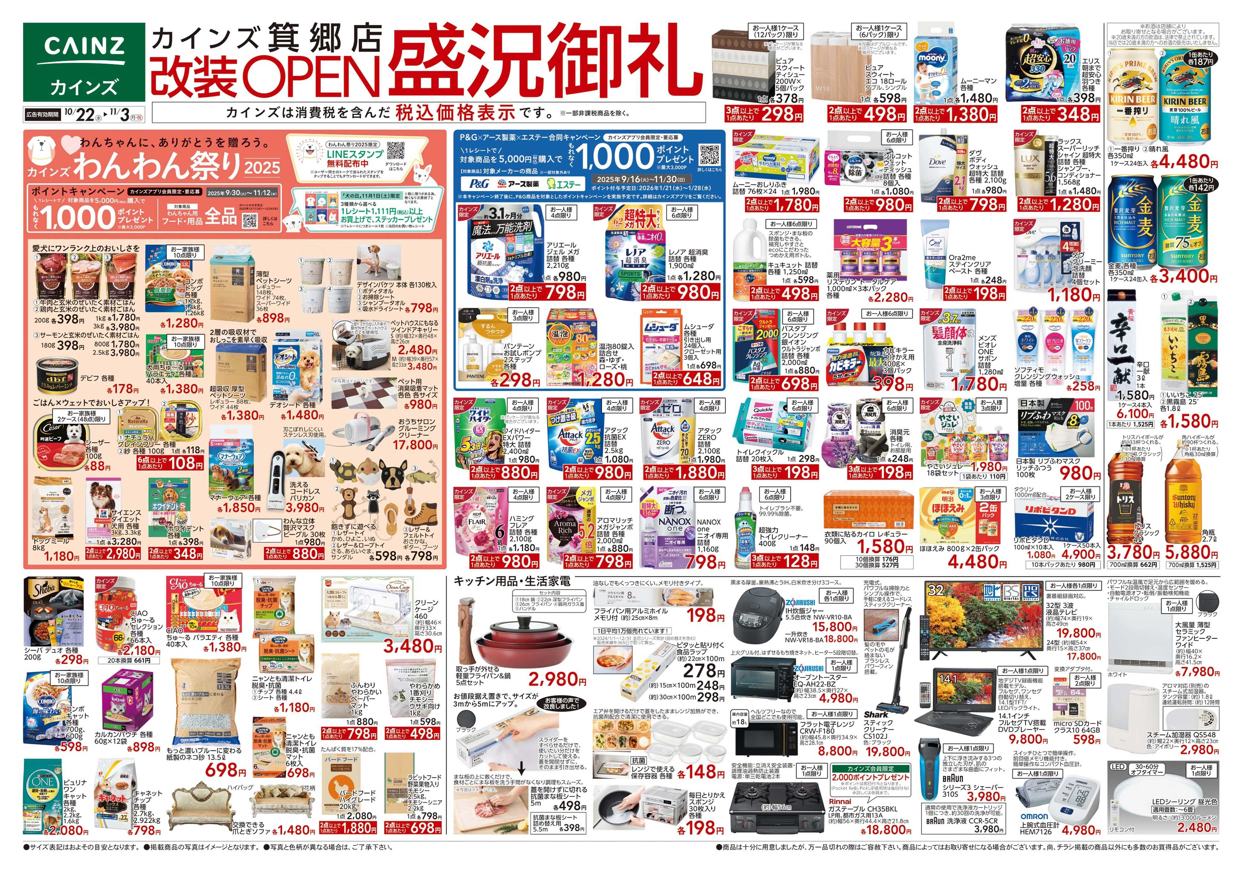 カインズスーパーセンター 箕郷店 改装OPEN盛況御礼