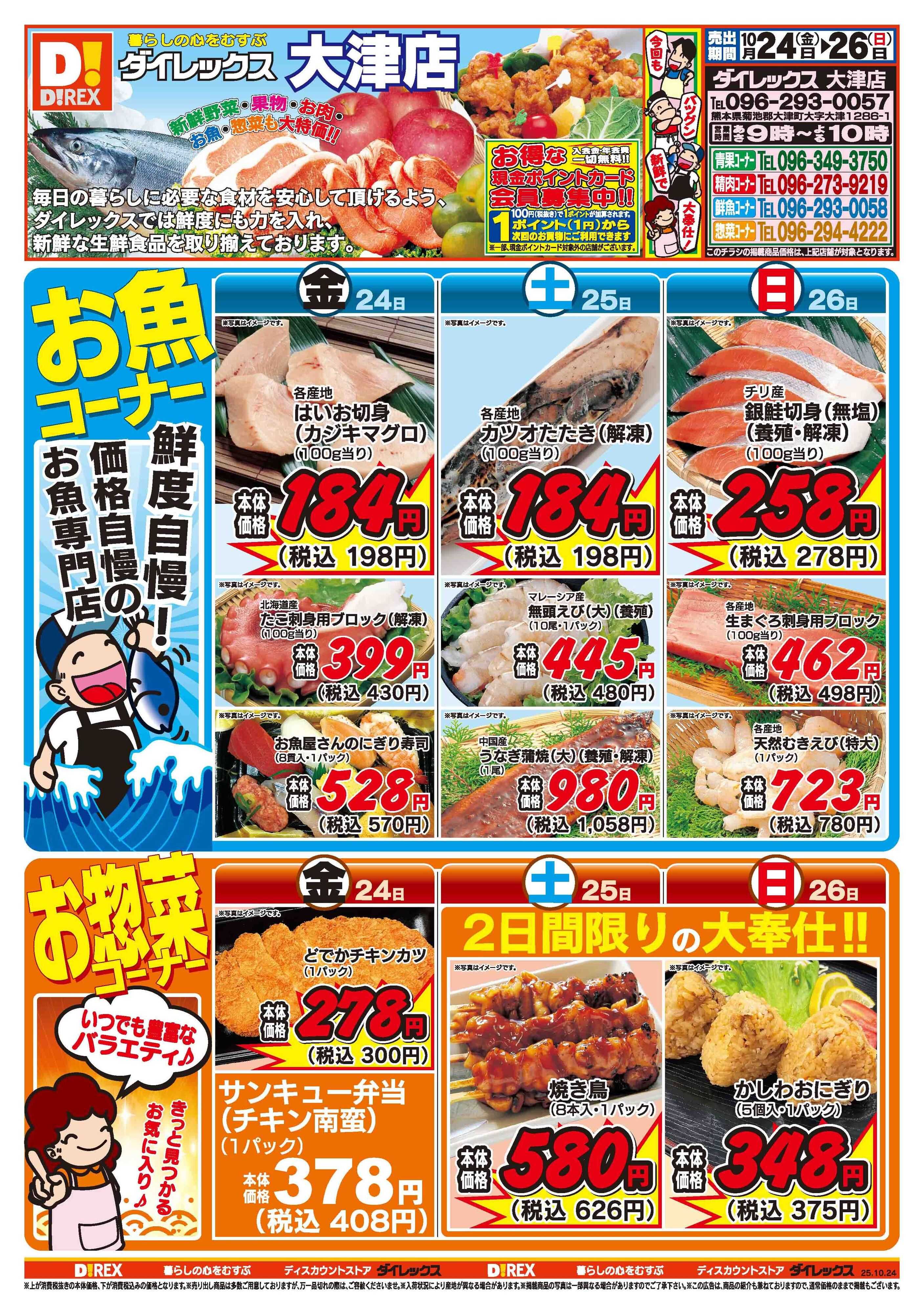 ダイレックス 