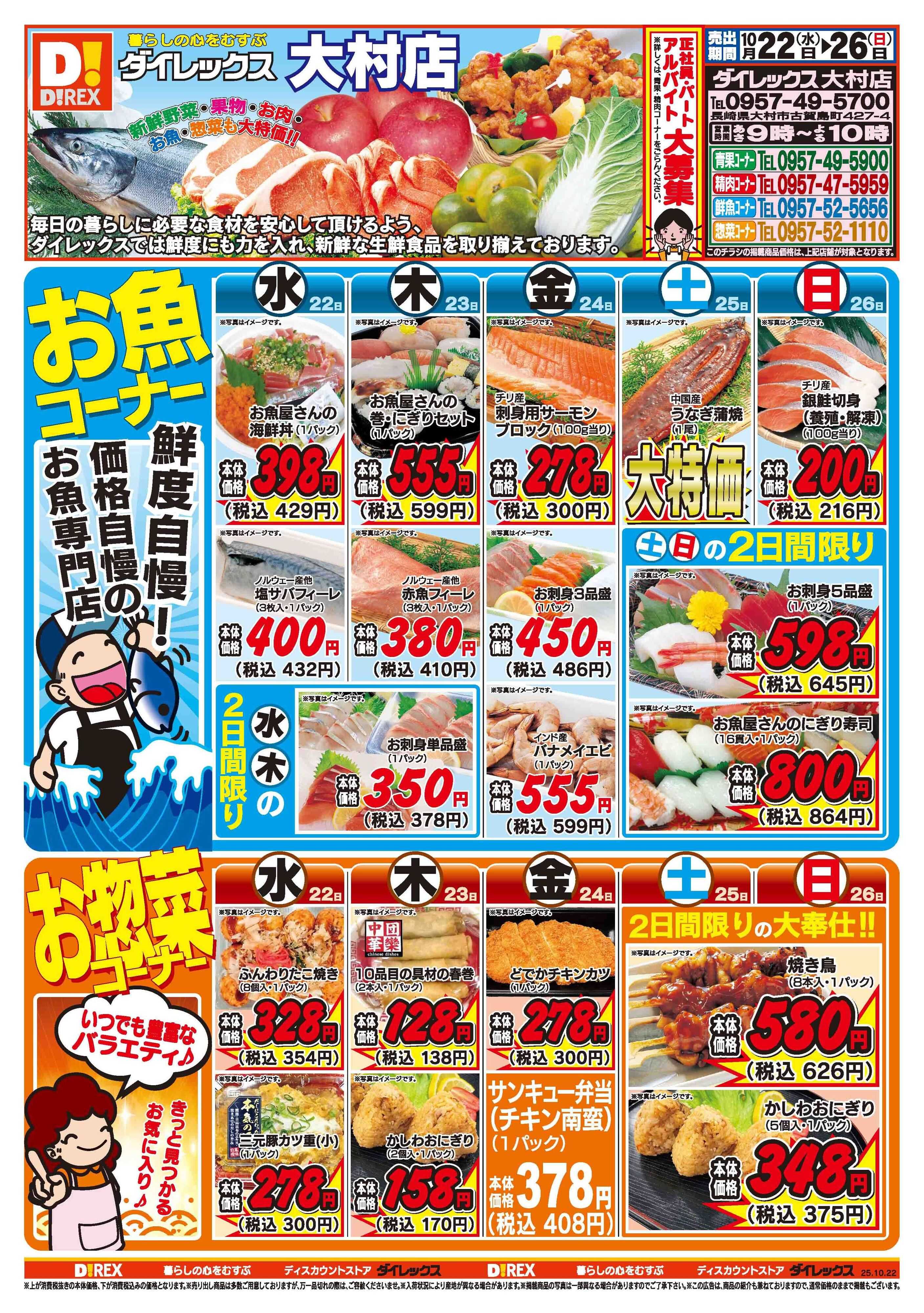 ダイレックス 