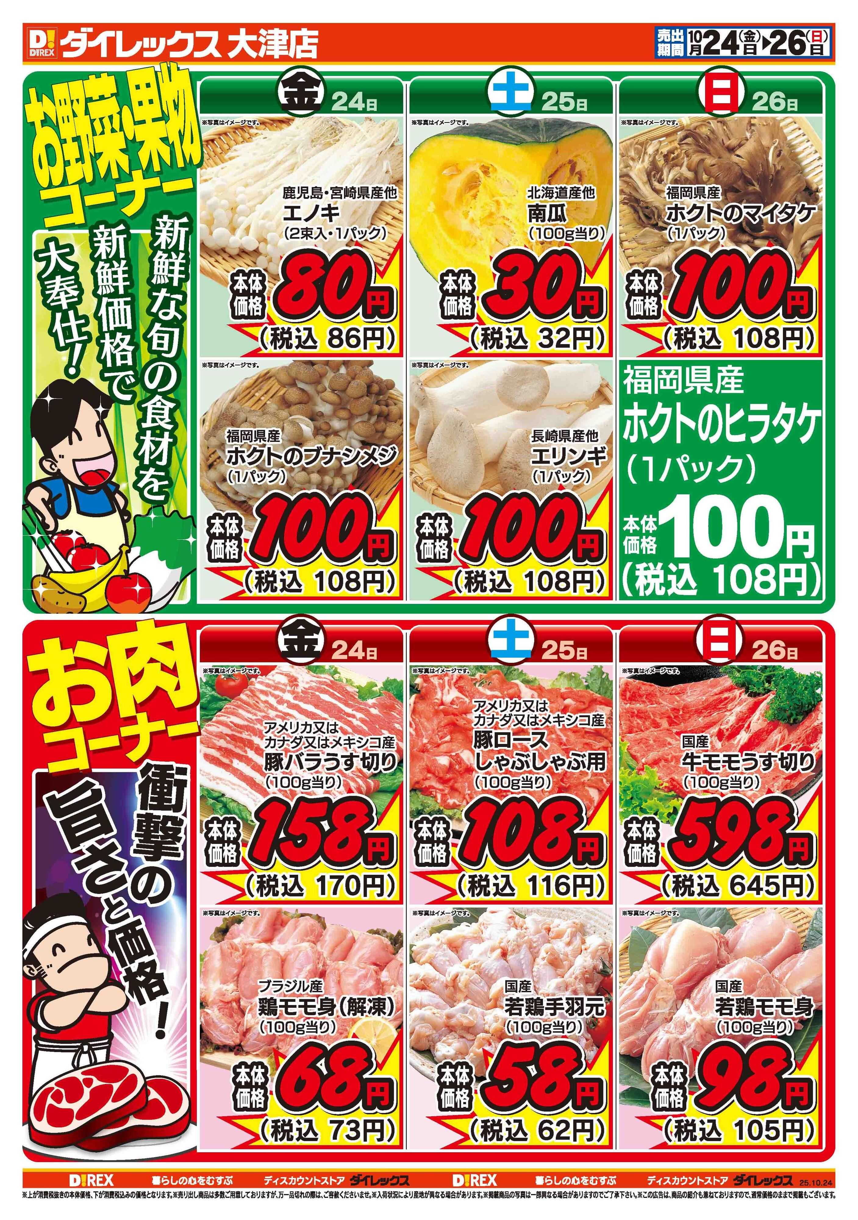 ダイレックス 