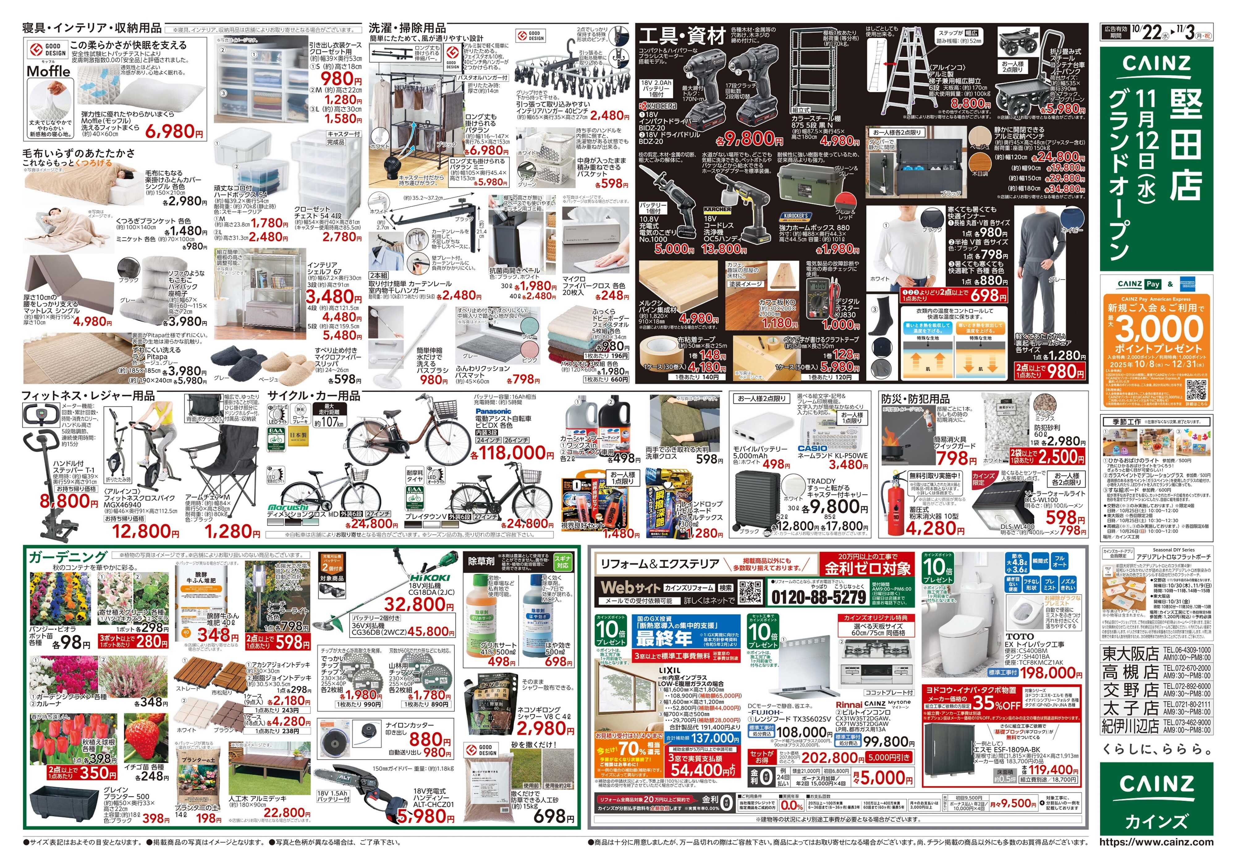 カインズ POWER SALE