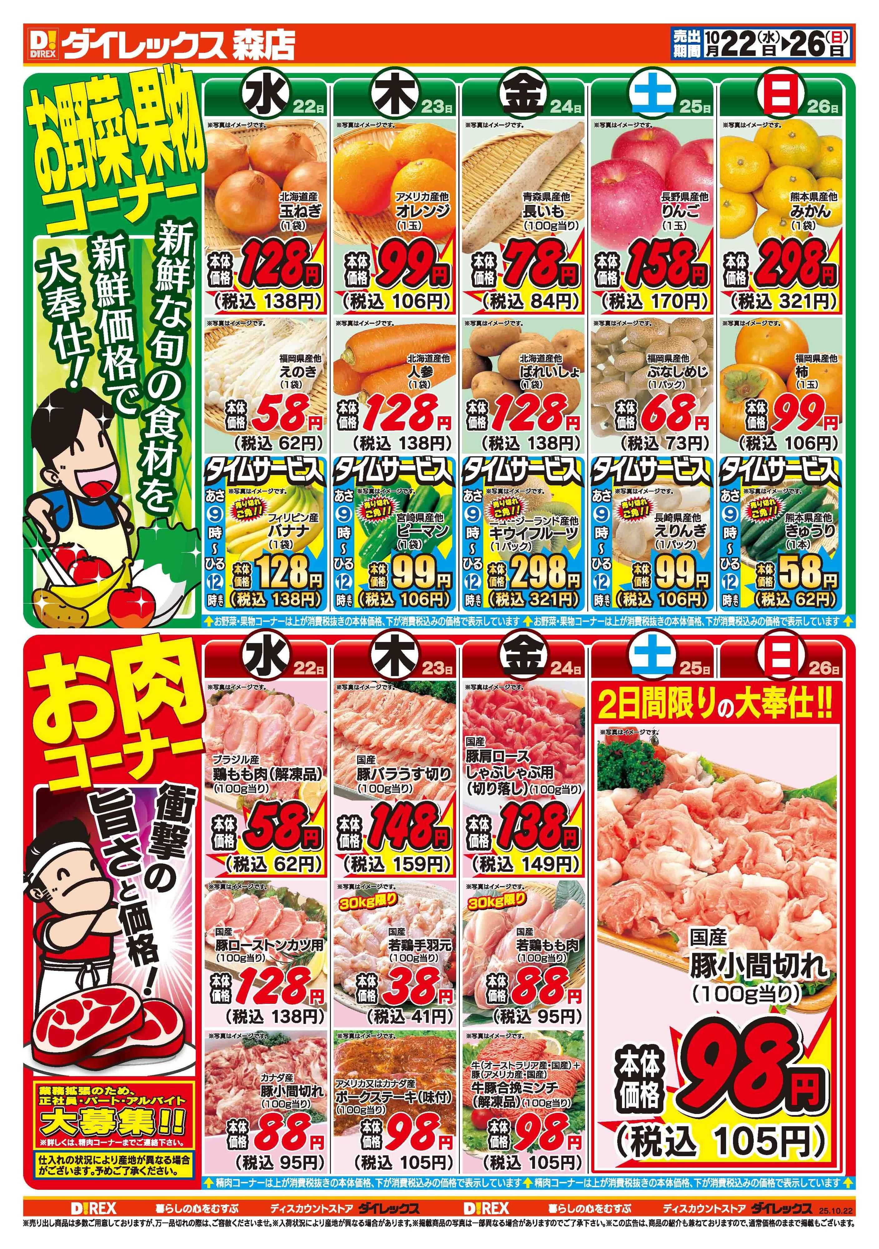 ダイレックス 