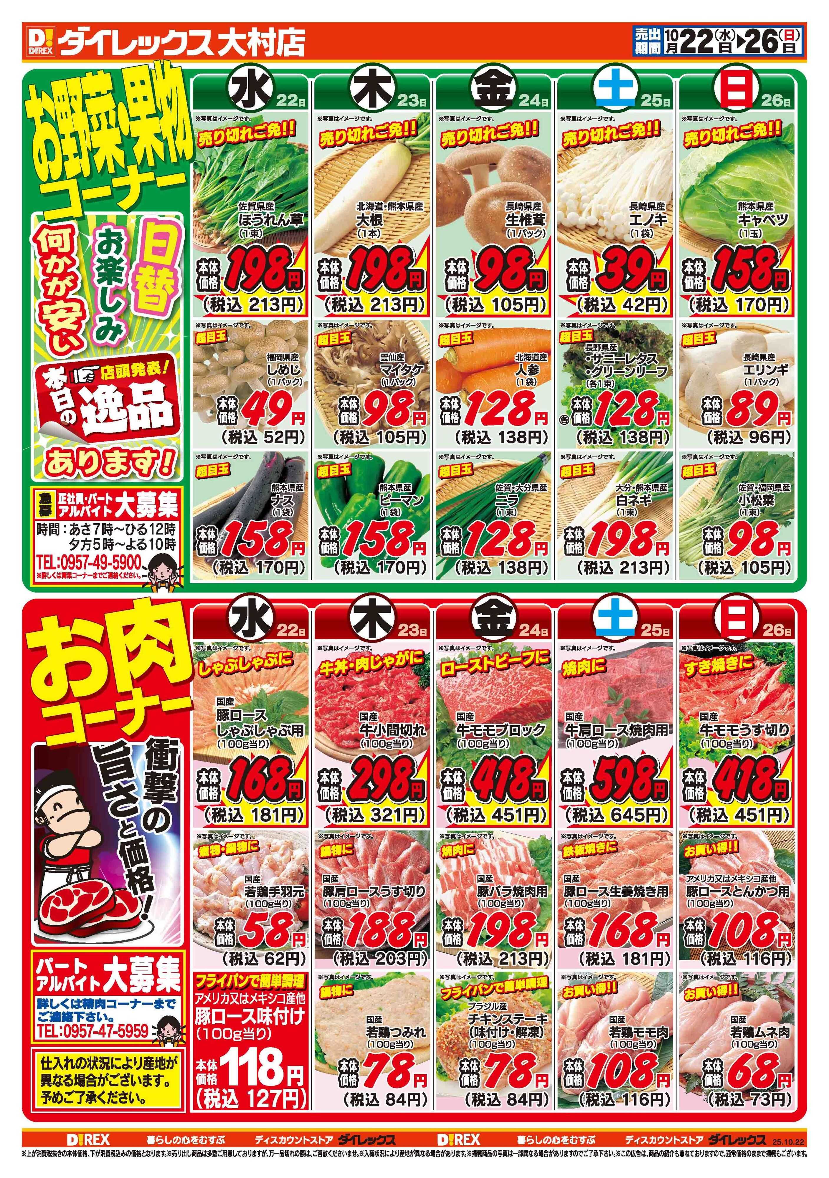 ダイレックス 