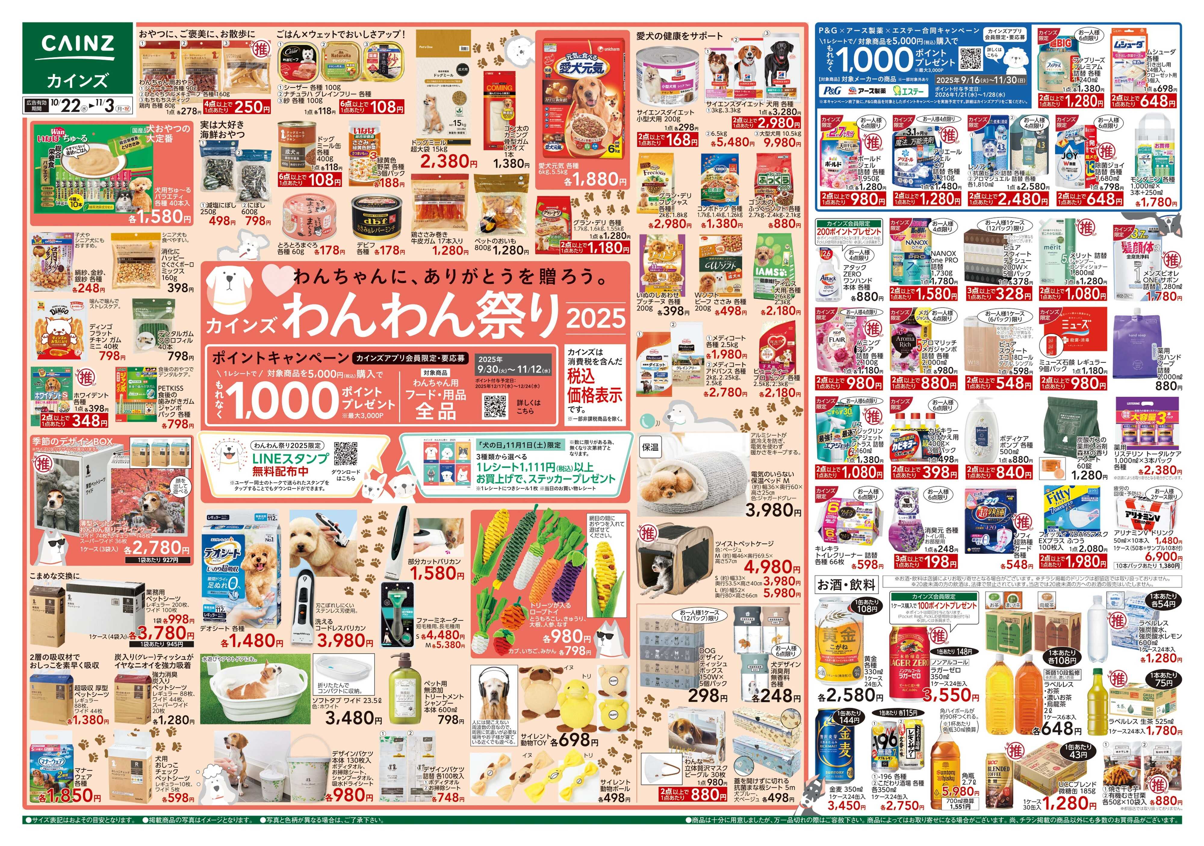 カインズ わんわん祭り2025