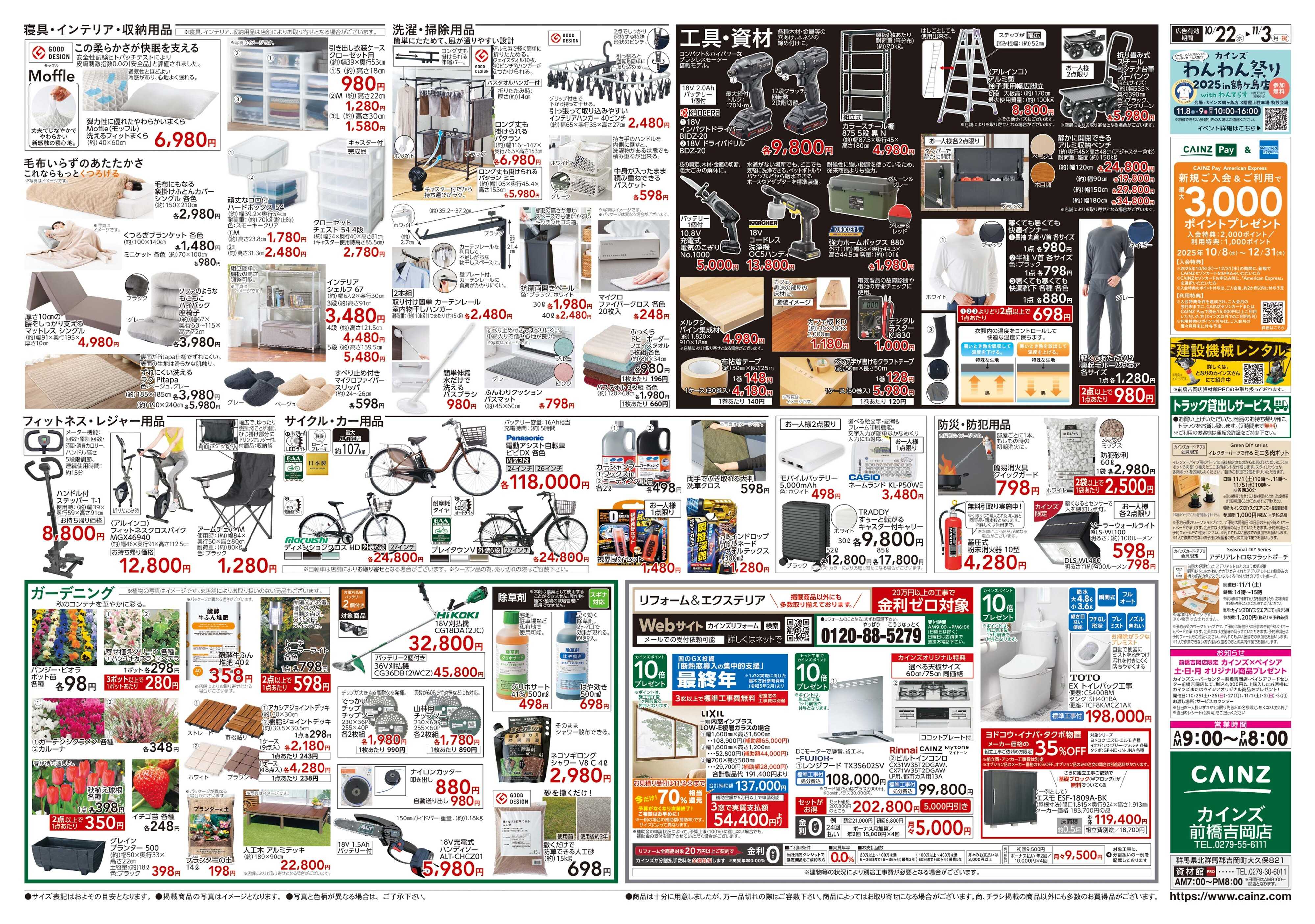 カインズスーパーセンター 箕郷店 改装OPEN盛況御礼