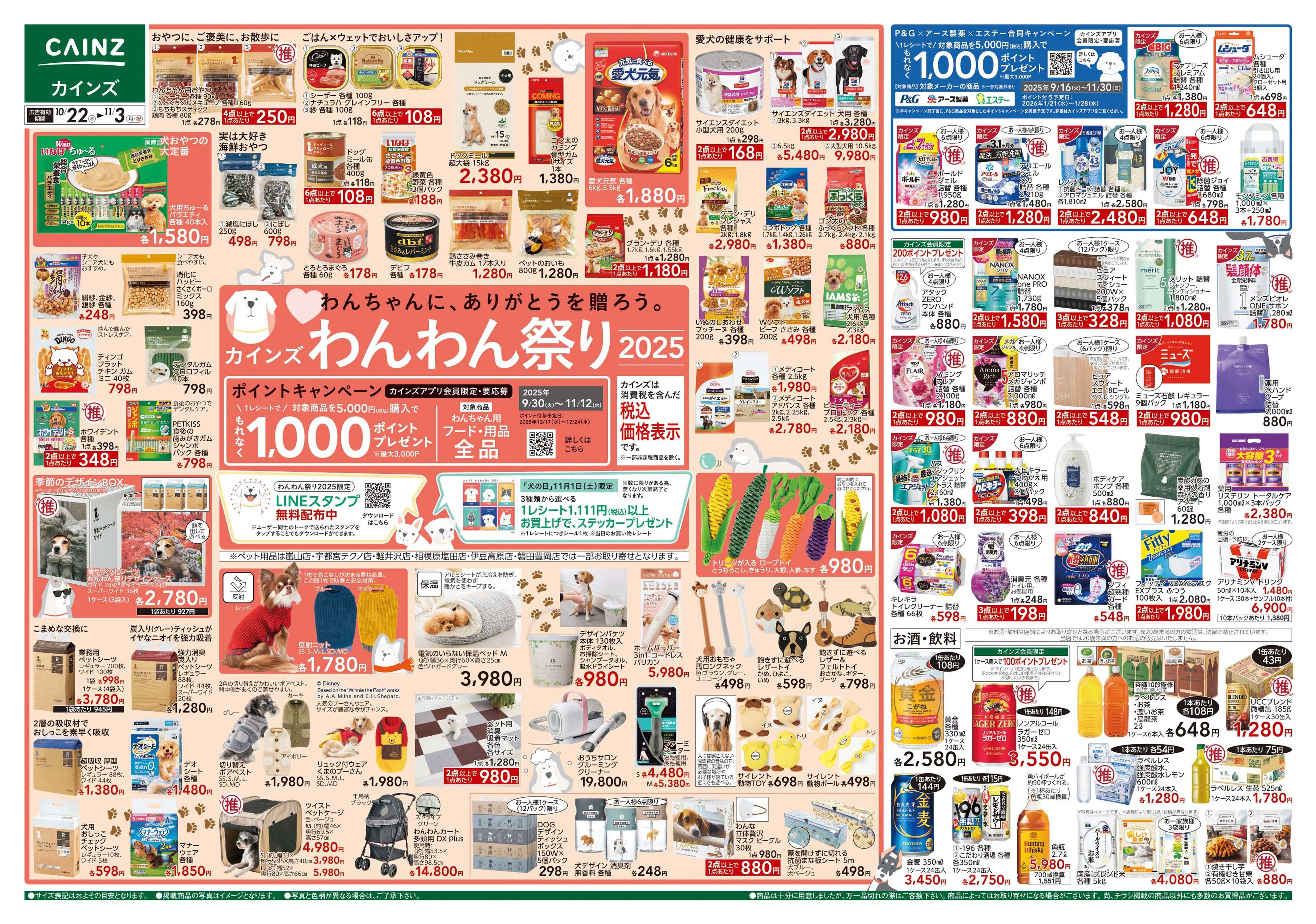 カインズ わんわん祭り2025