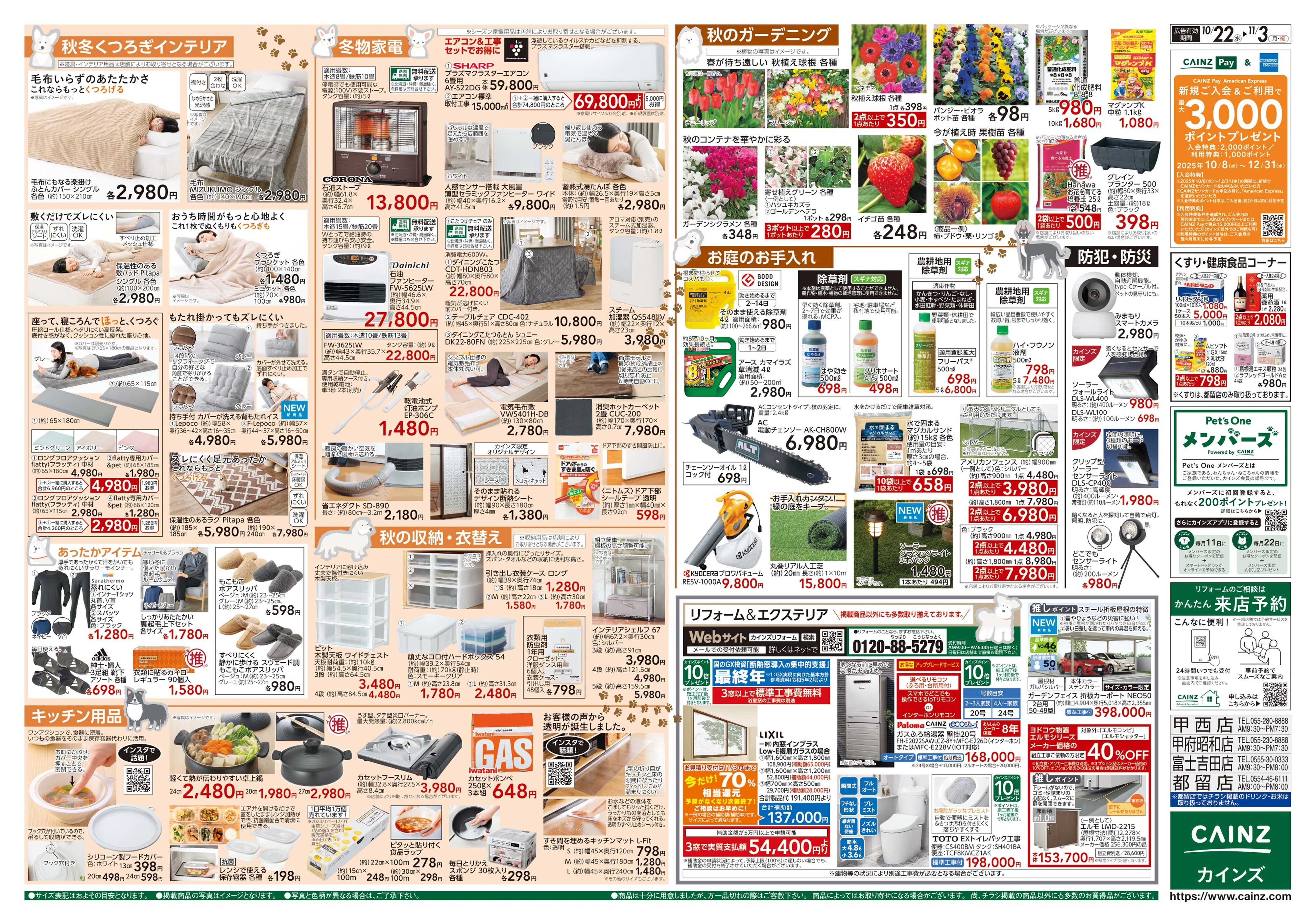 カインズ わんわん祭り2025