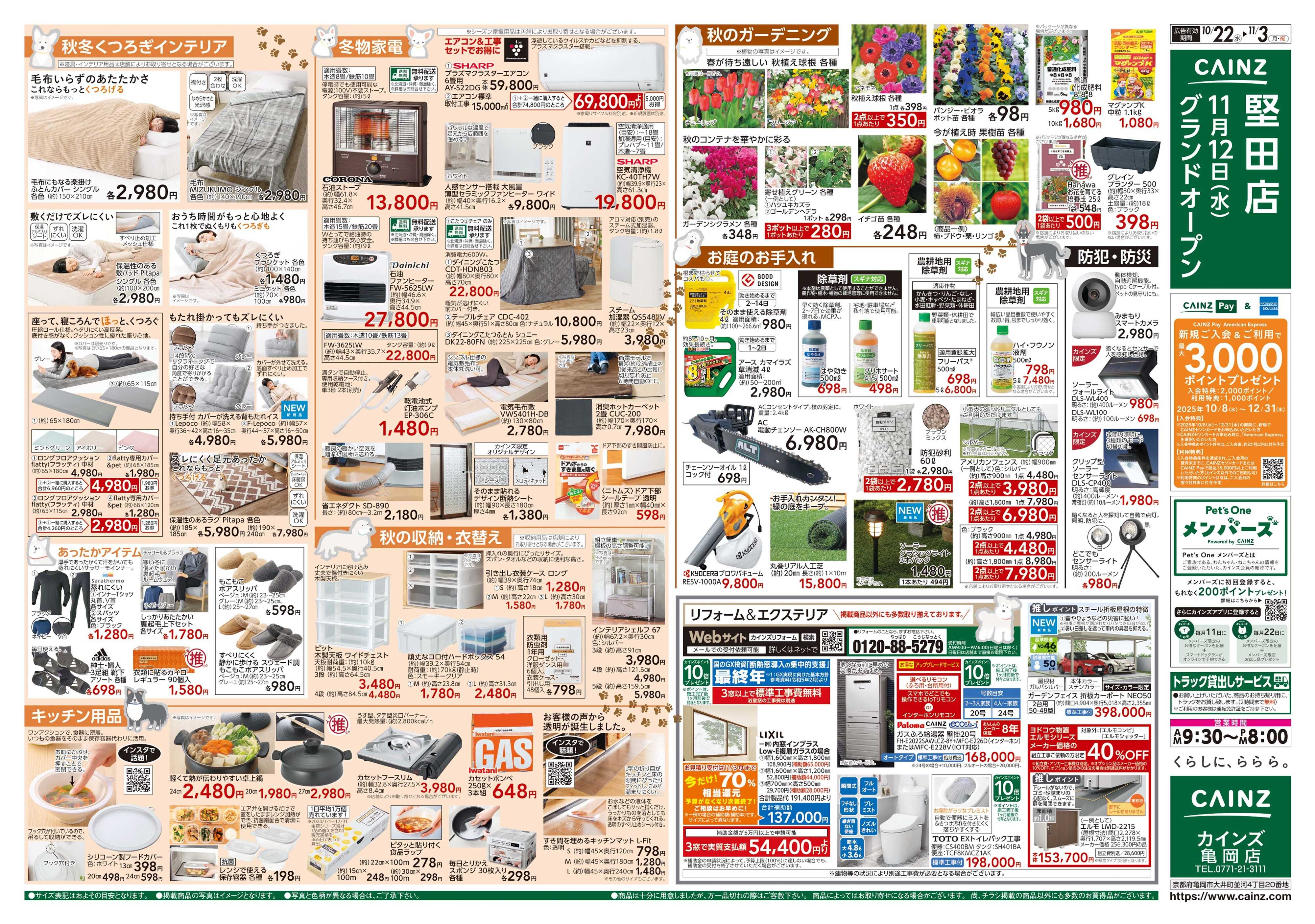 カインズ わんわん祭り2025