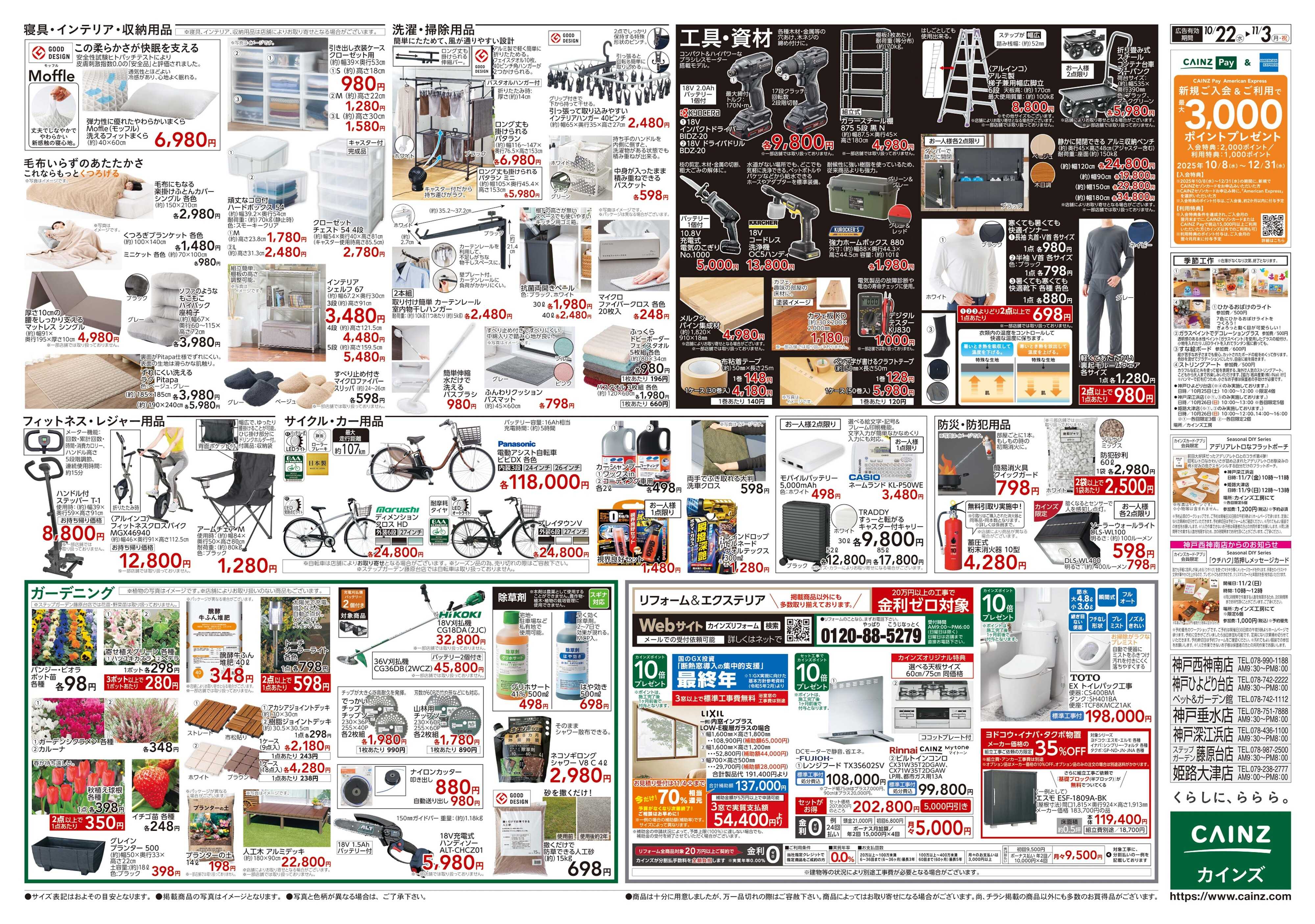 カインズ POWER SALE
