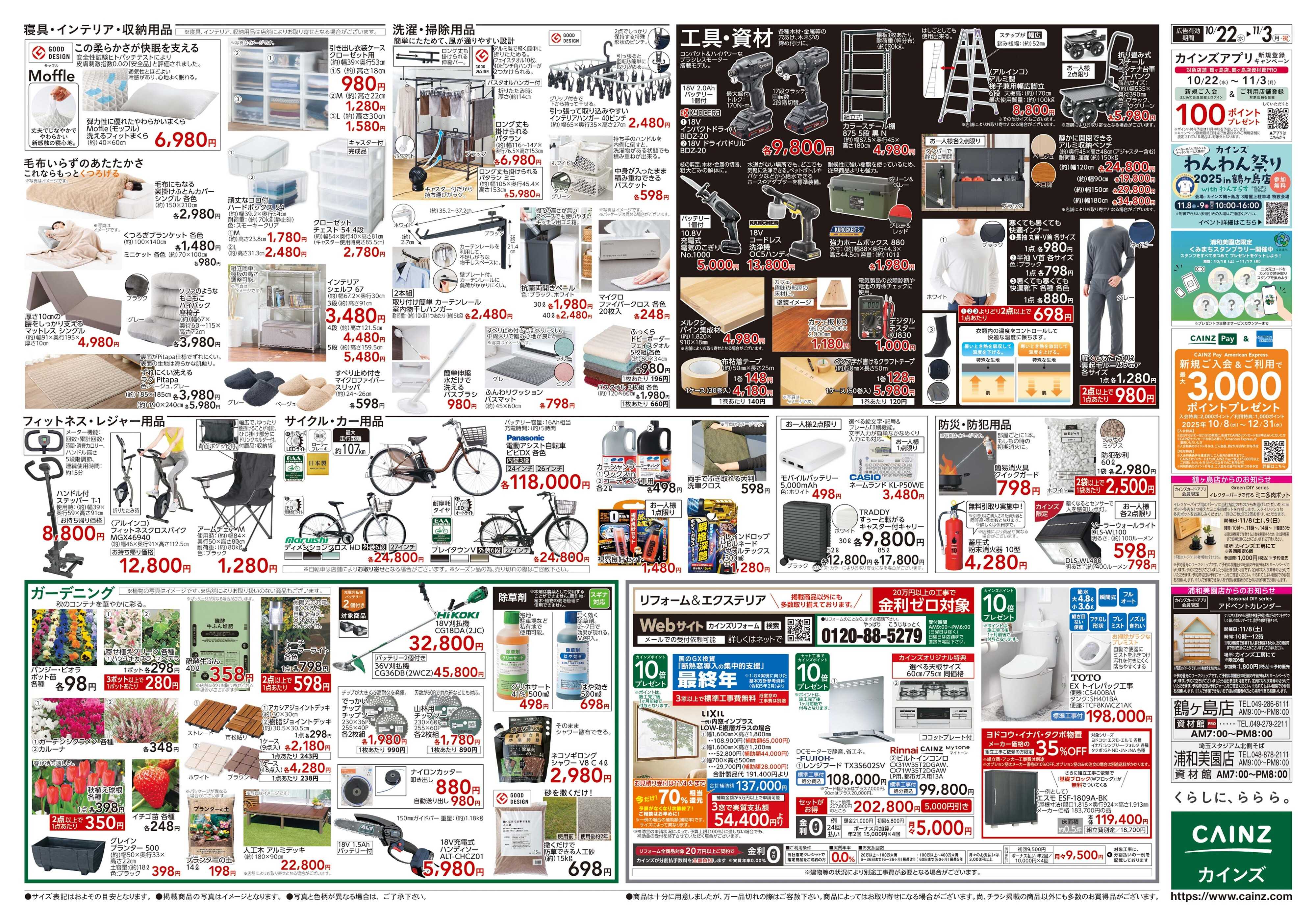 カインズ POWER SALE