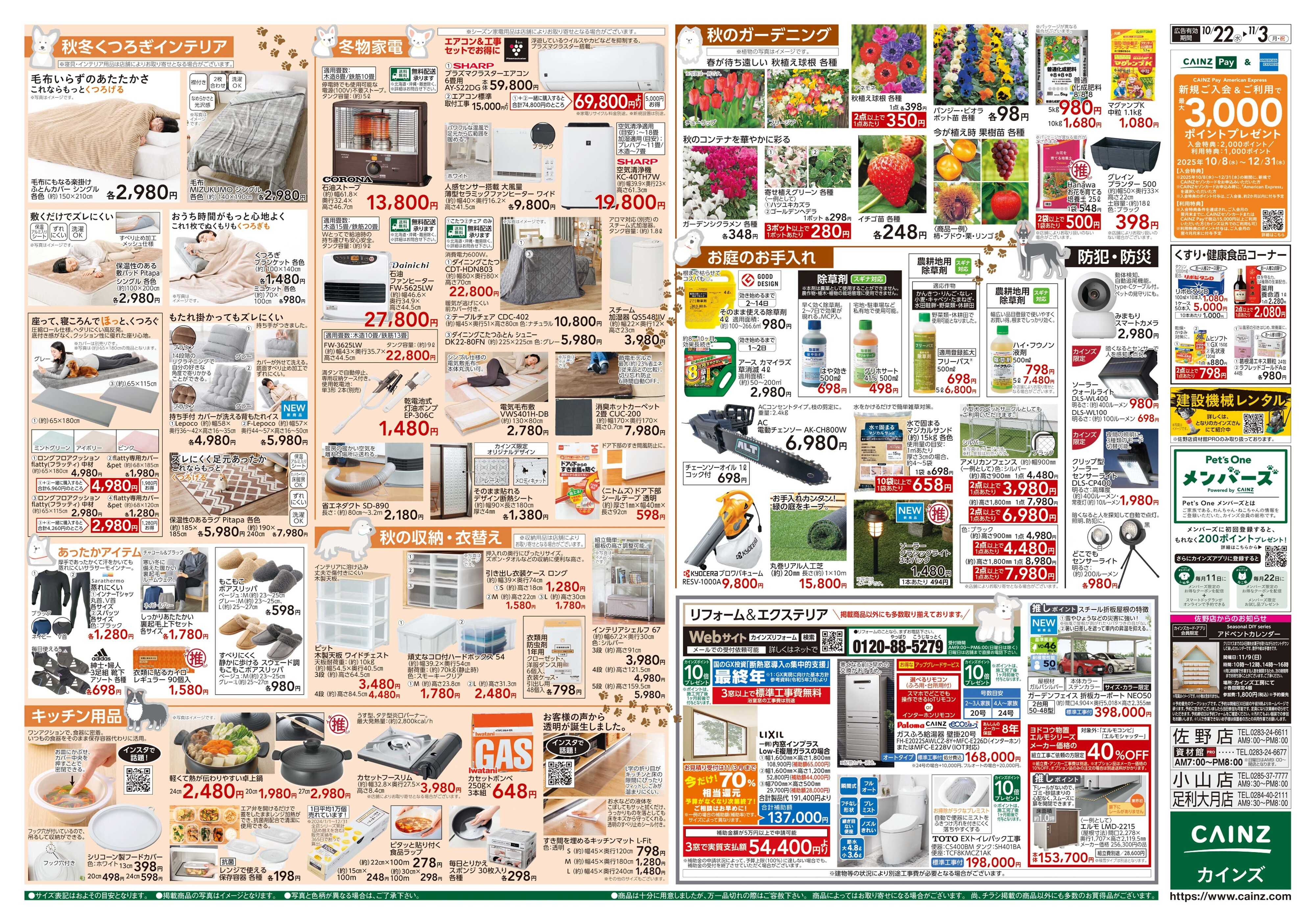 カインズ わんわん祭り2025