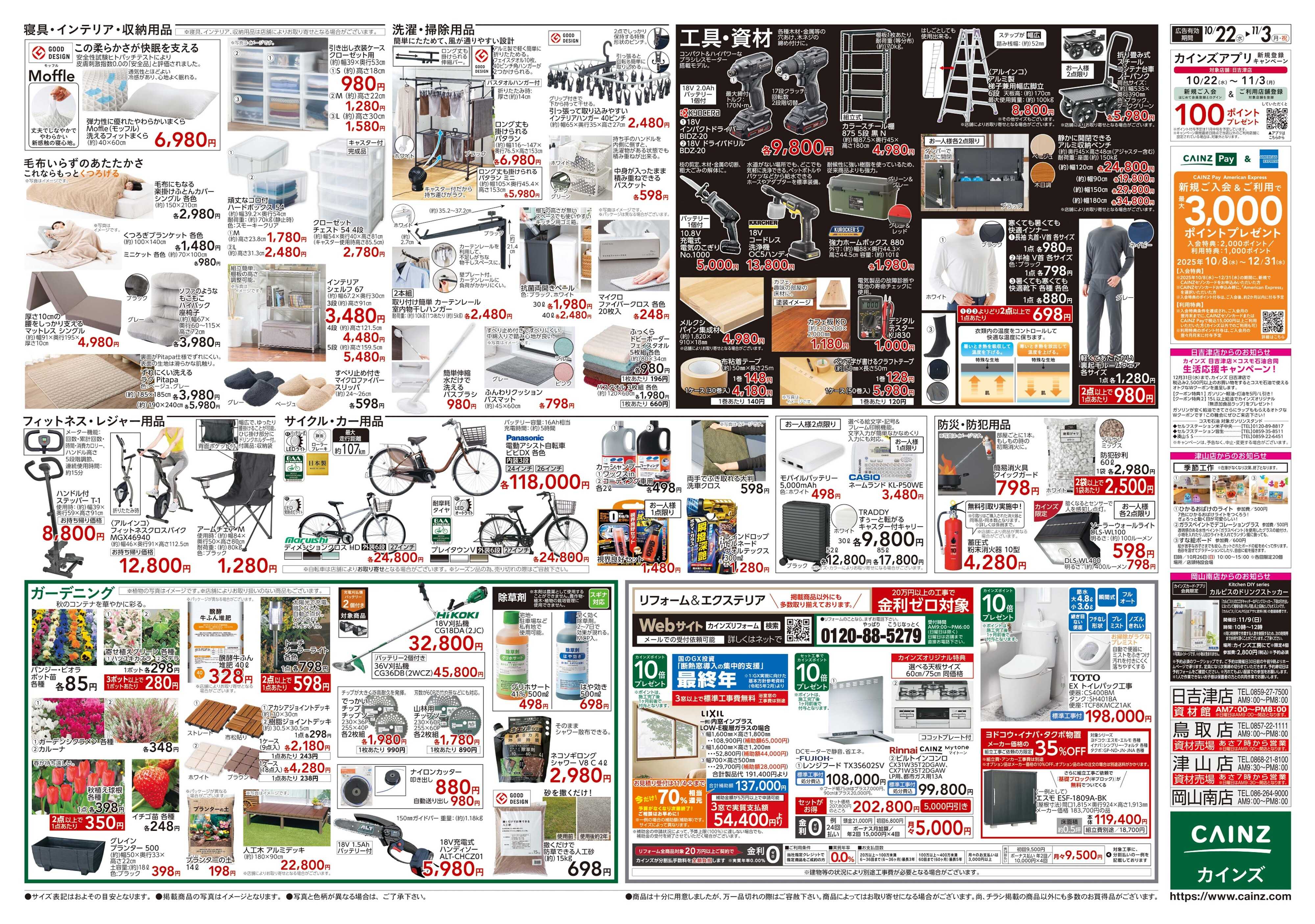 カインズ POWER SALE