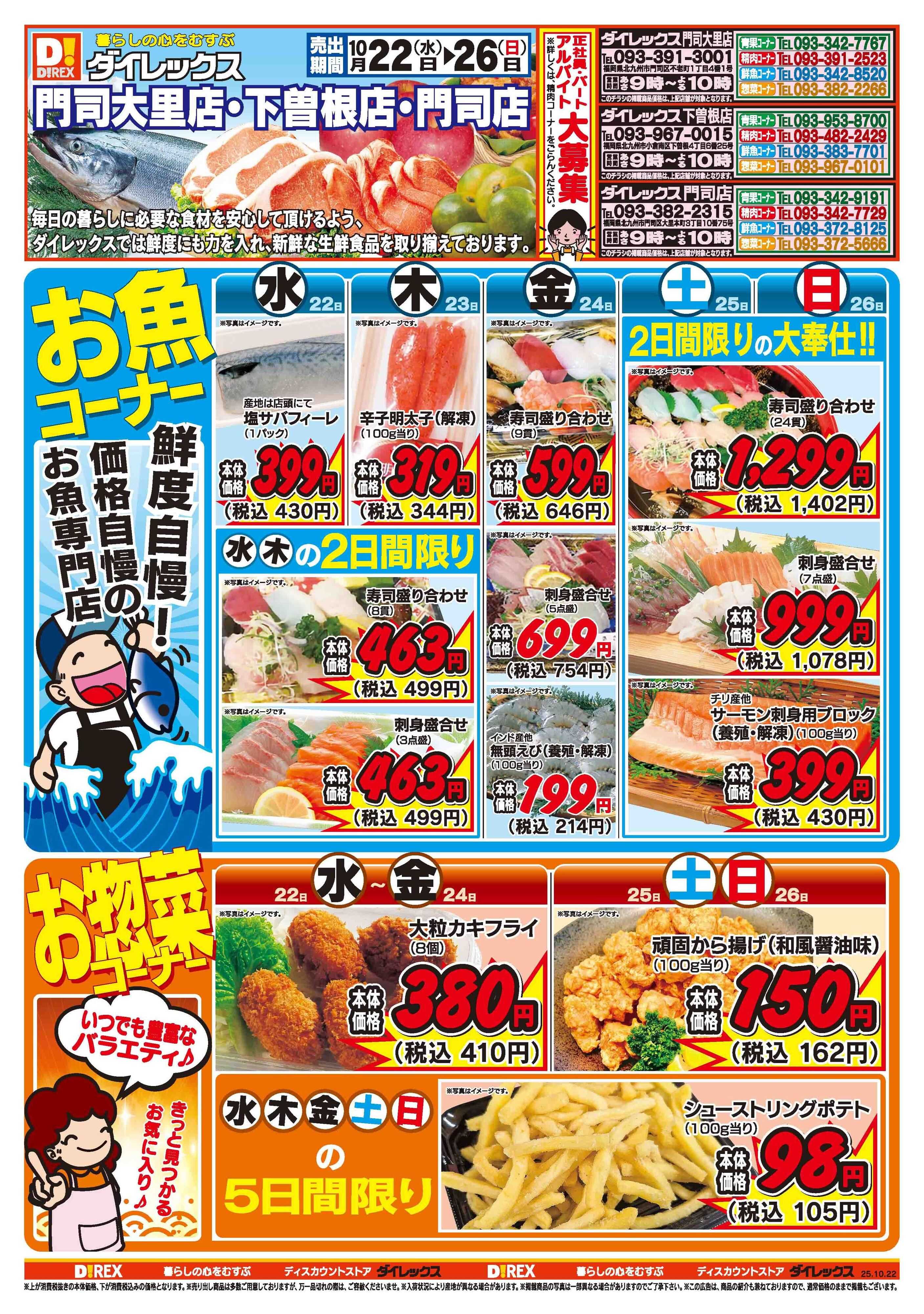 ダイレックス 