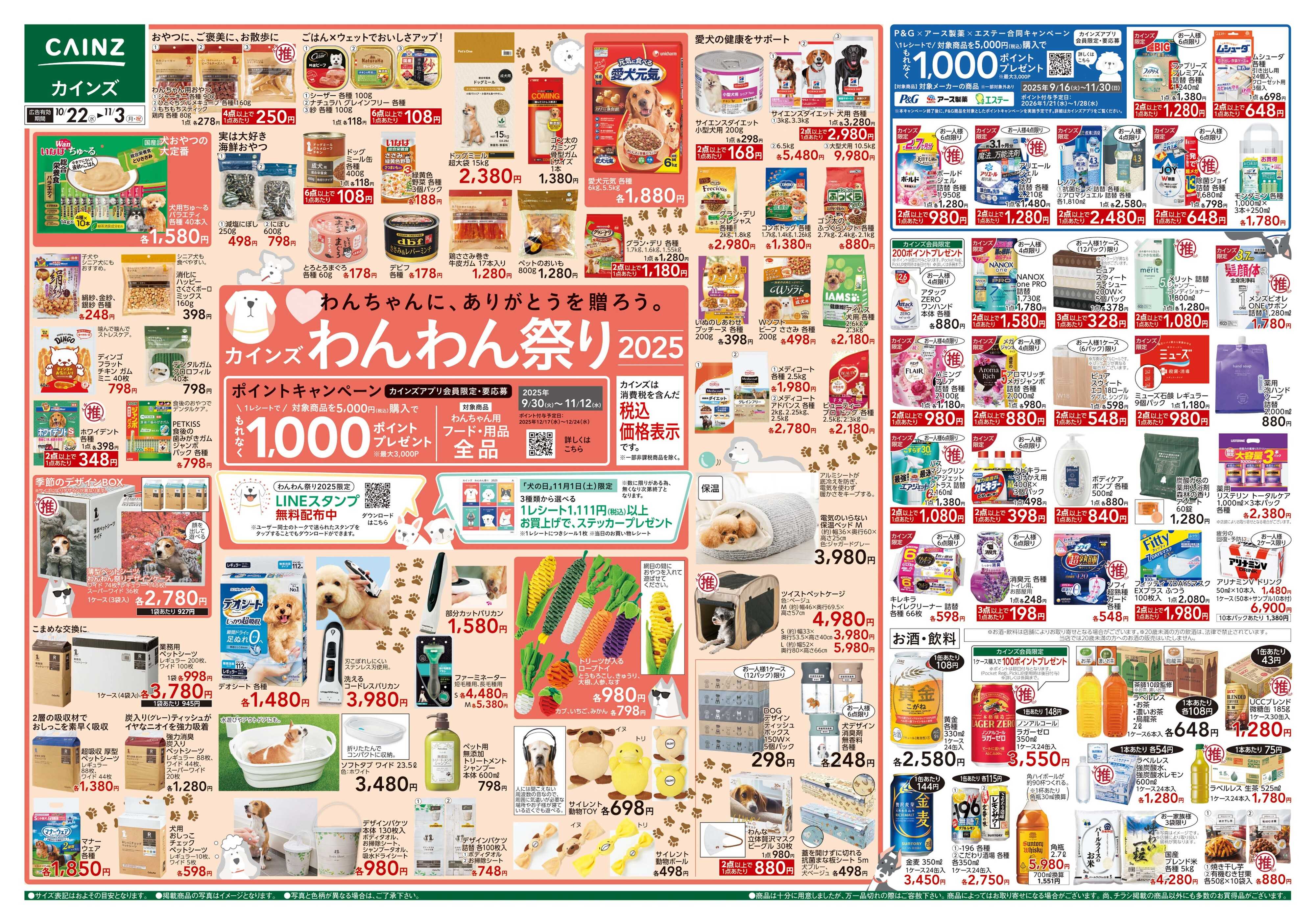 カインズ わんわん祭り2025