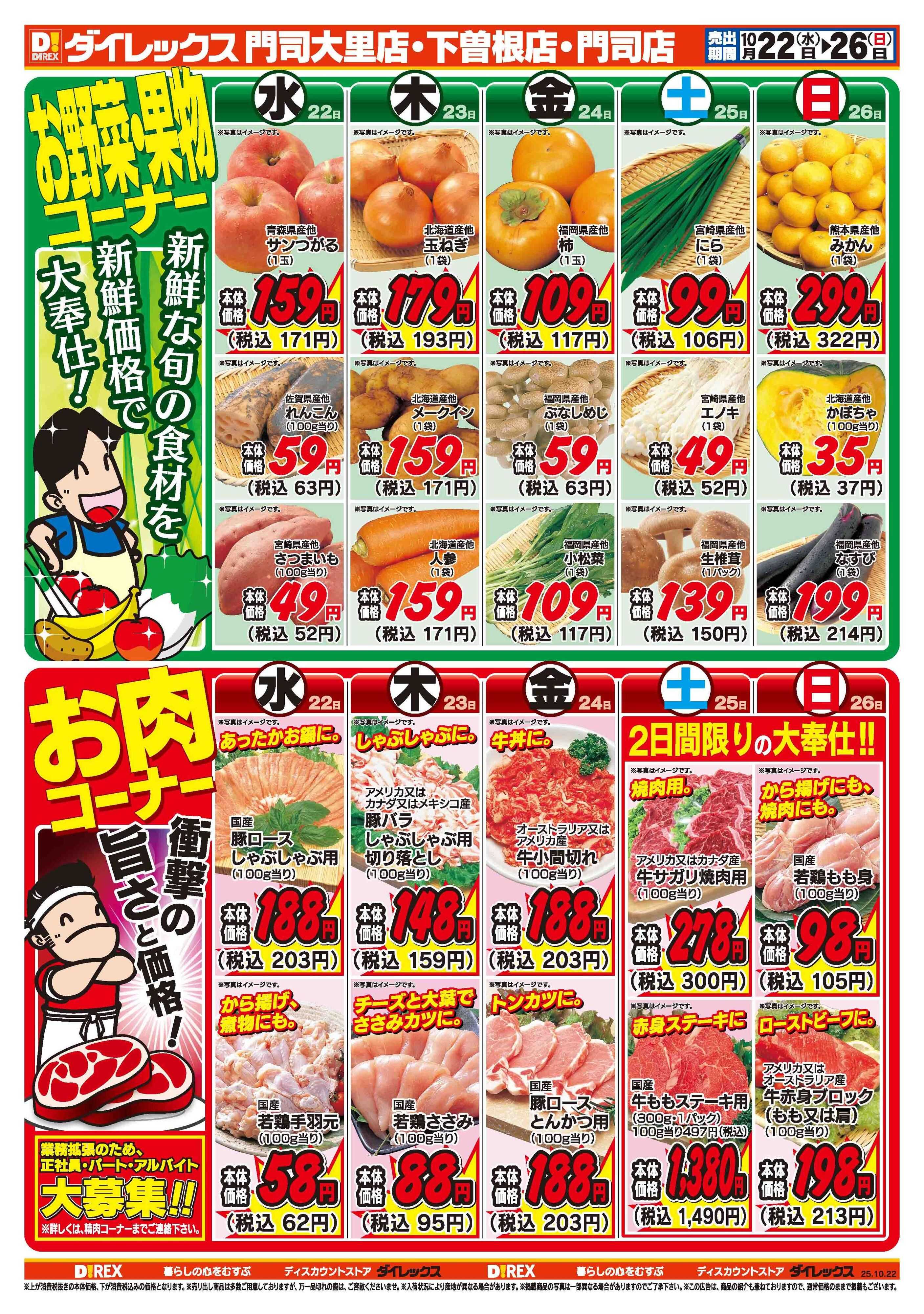 ダイレックス 