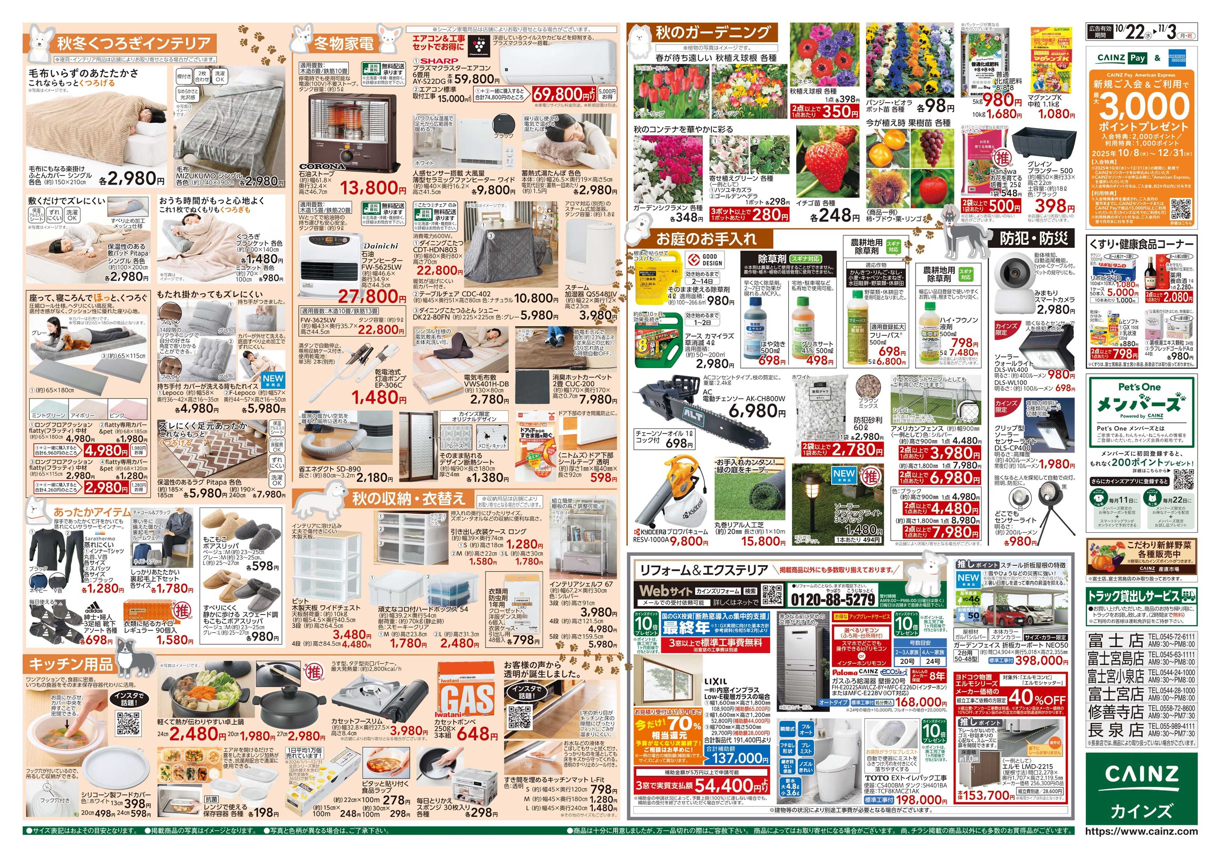 カインズ わんわん祭り2025