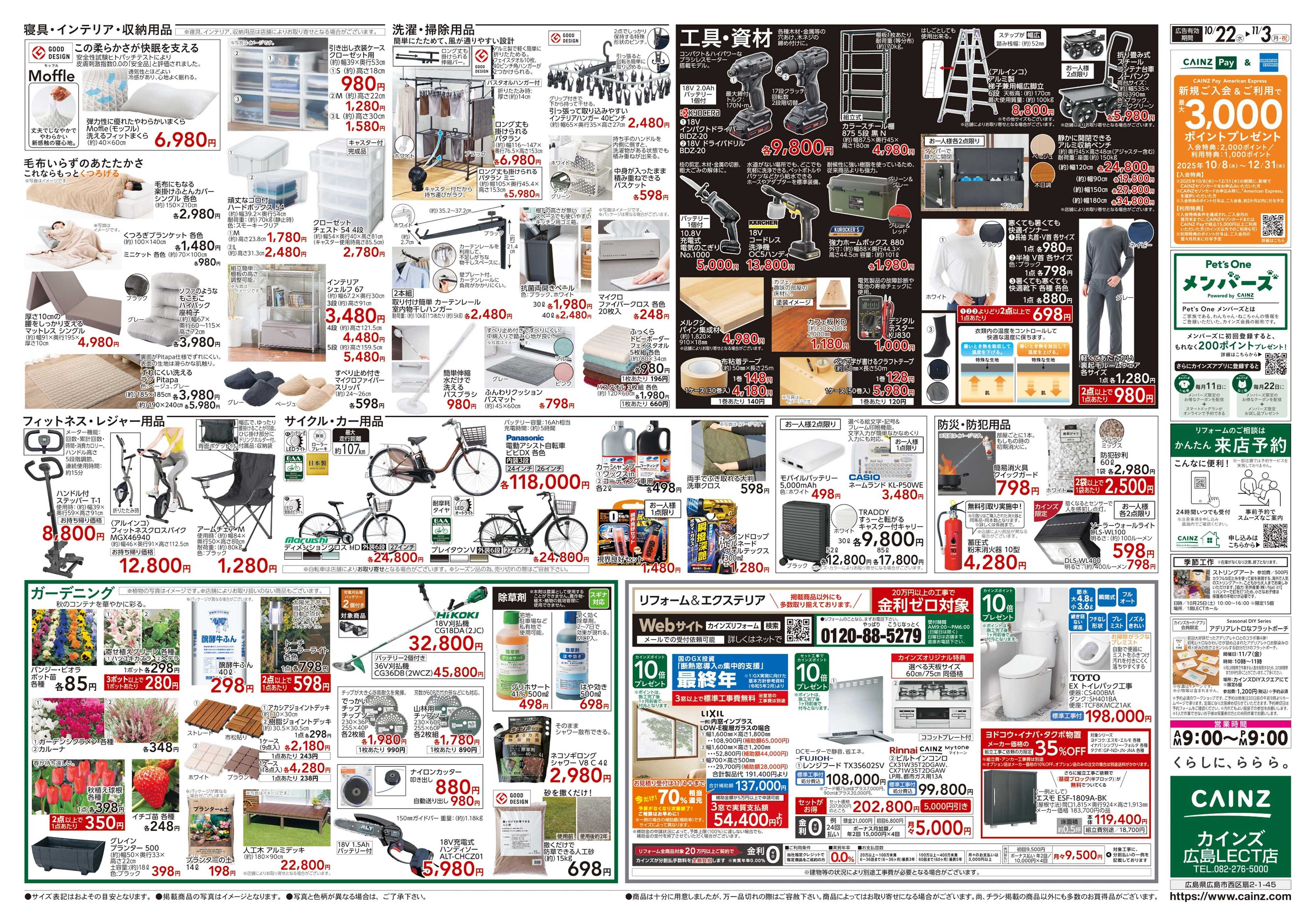 カインズ POWER SALE