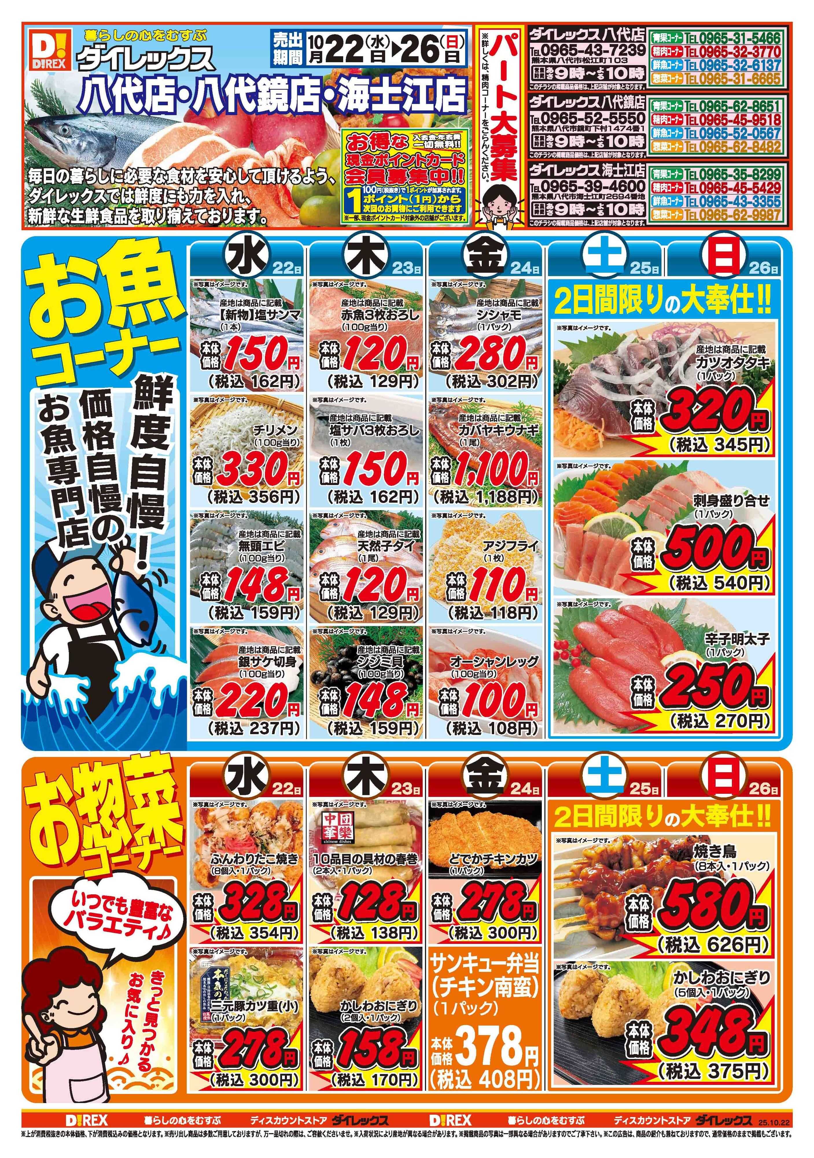ダイレックス 