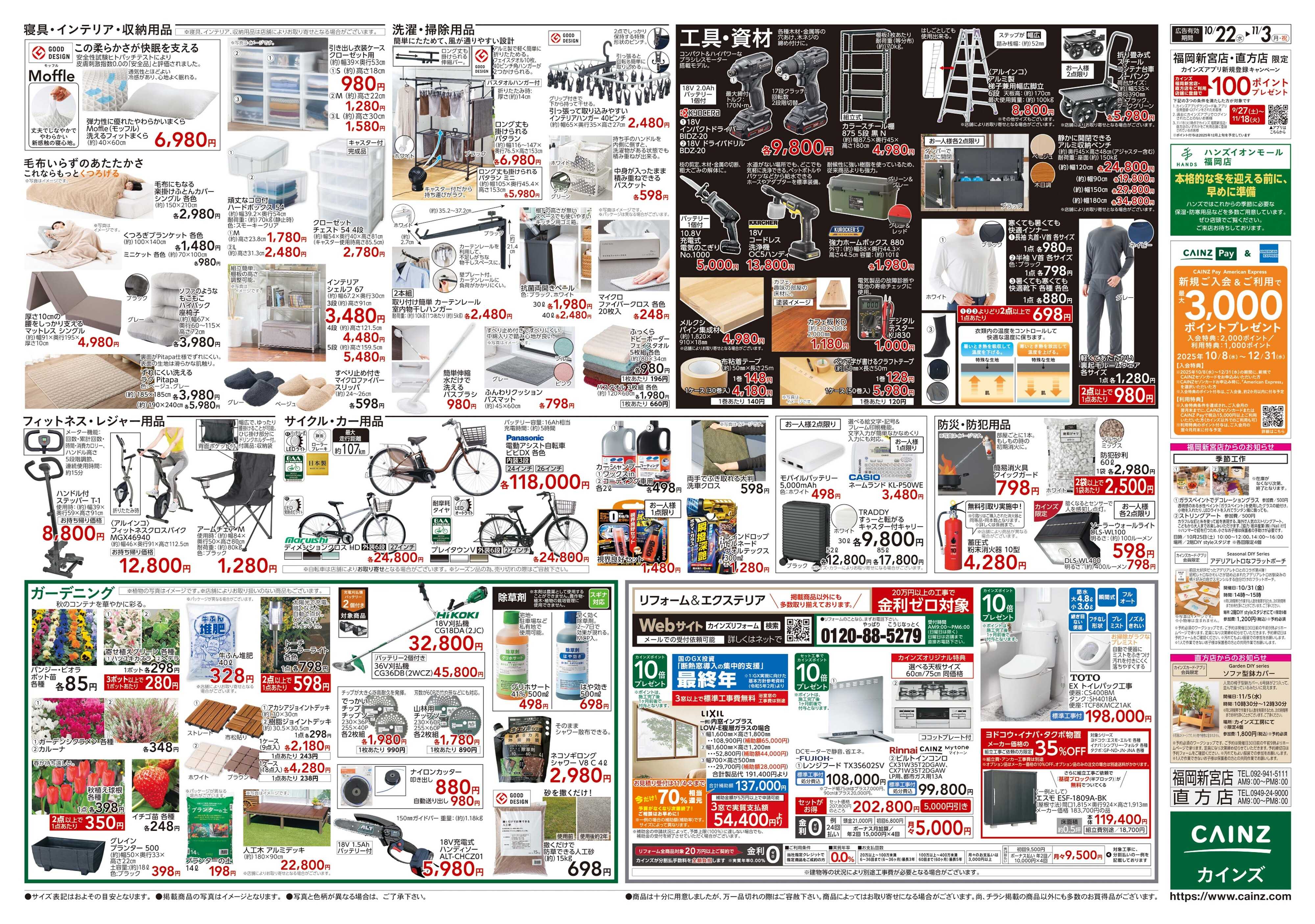 カインズ POWER SALE