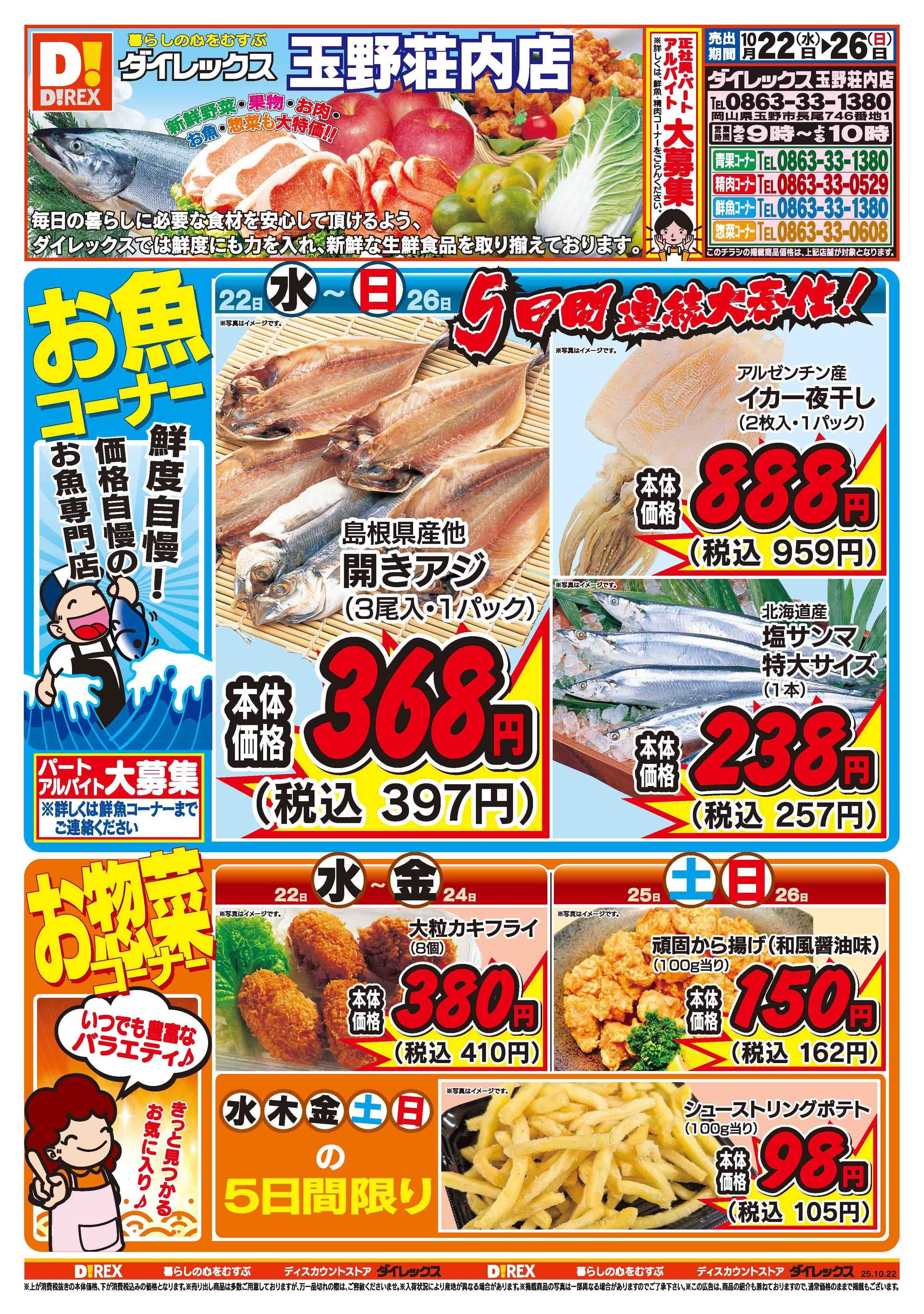 ダイレックス 