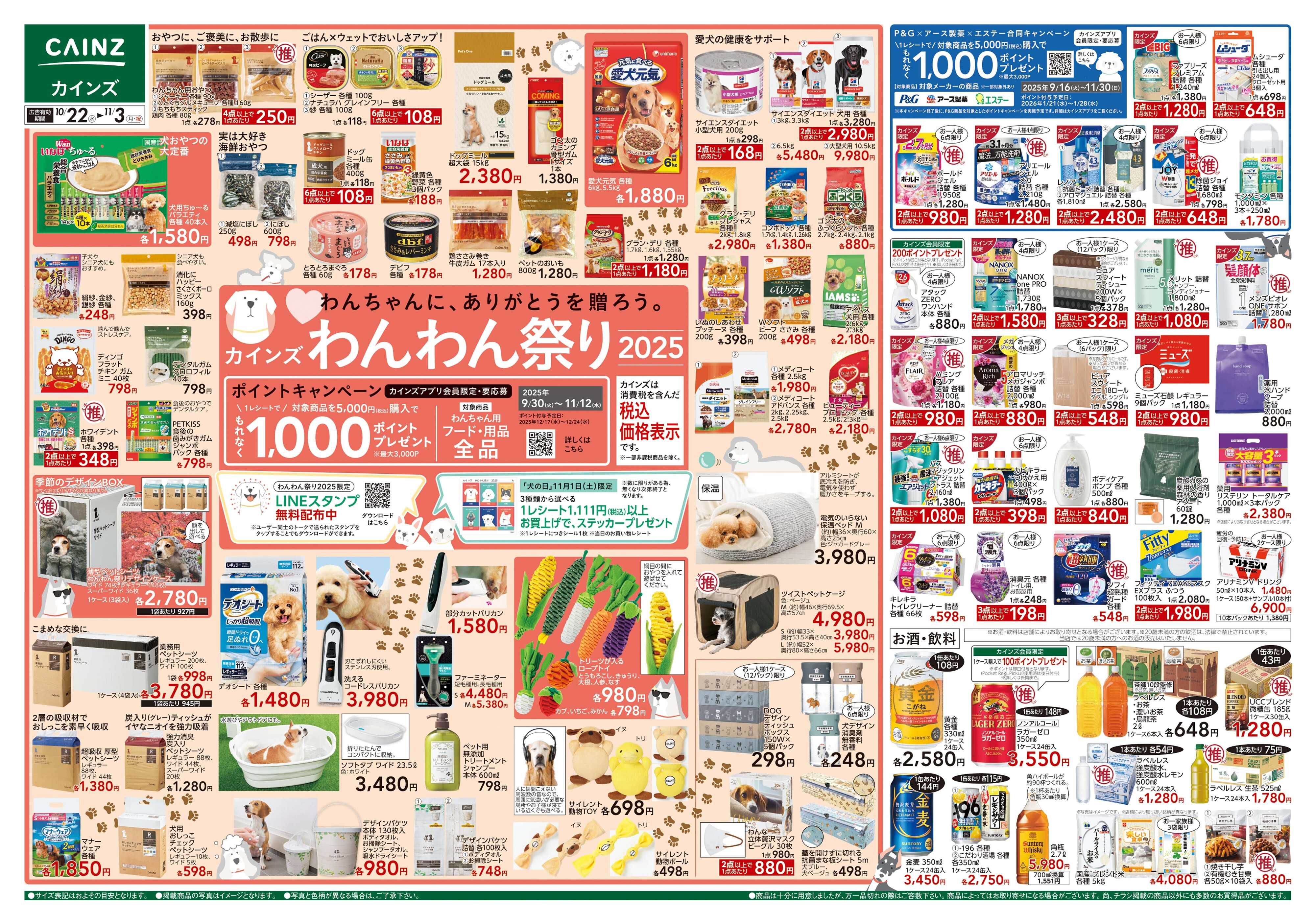カインズ わんわん祭り2025