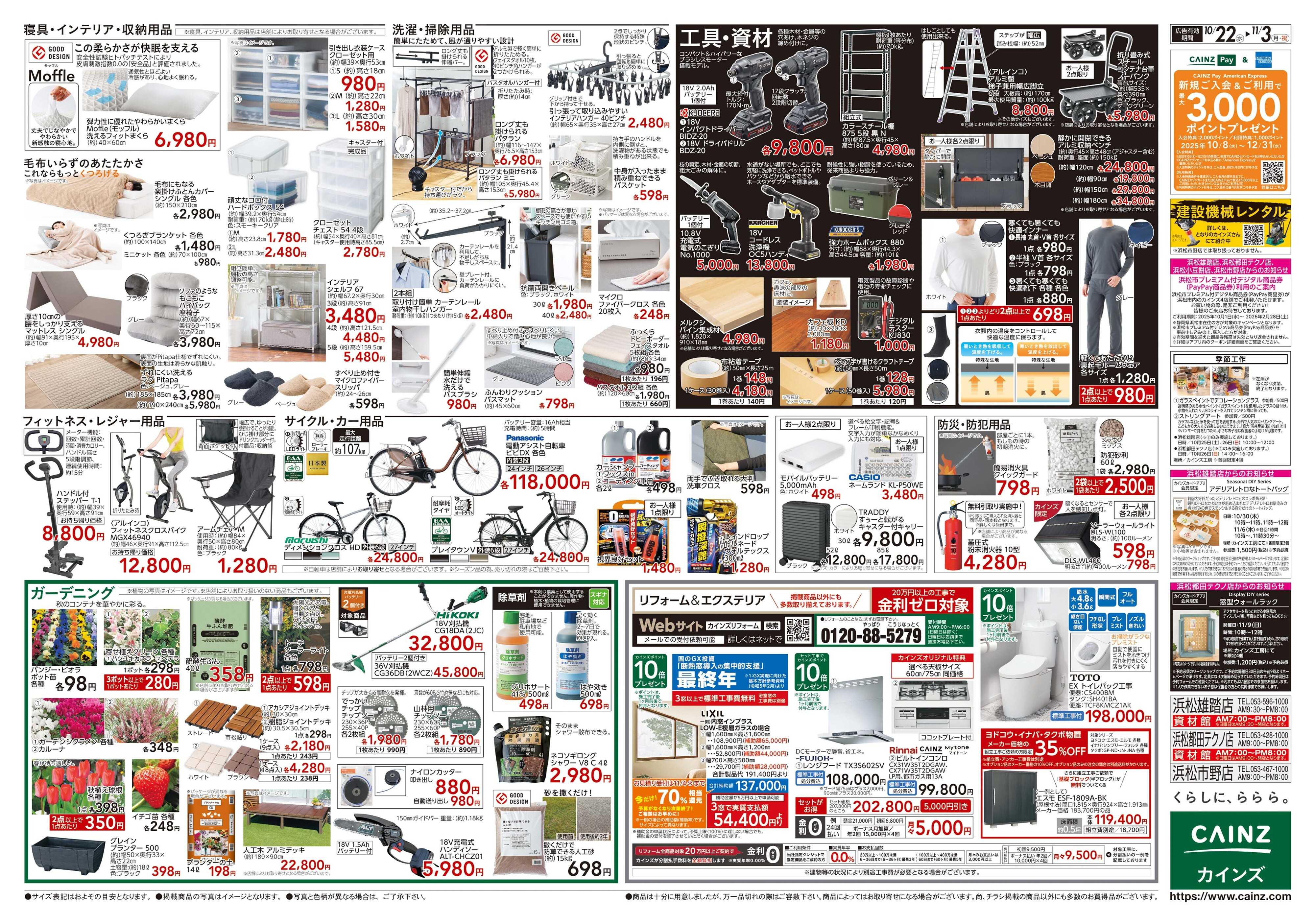 カインズ POWER SALE