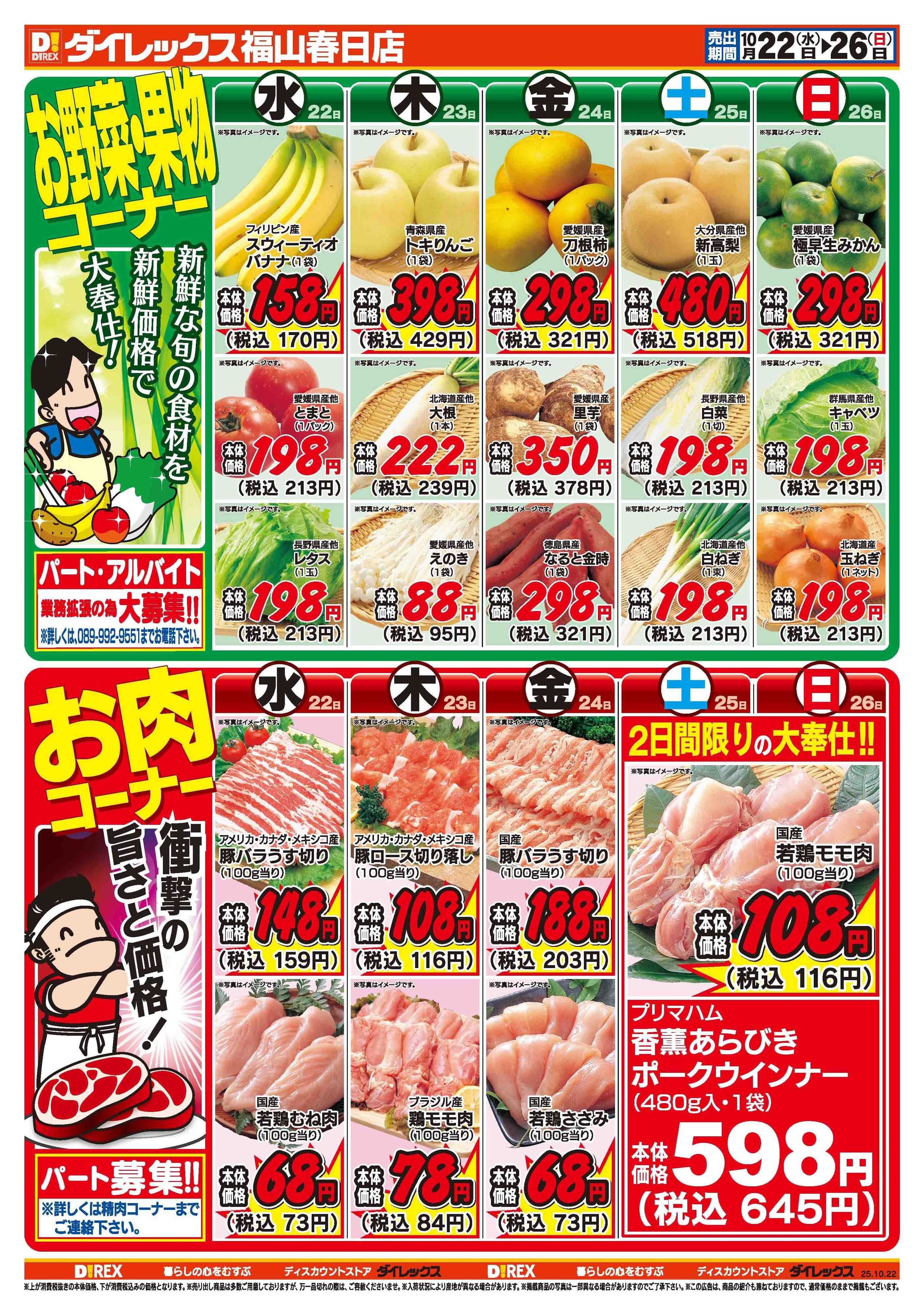 ダイレックス 