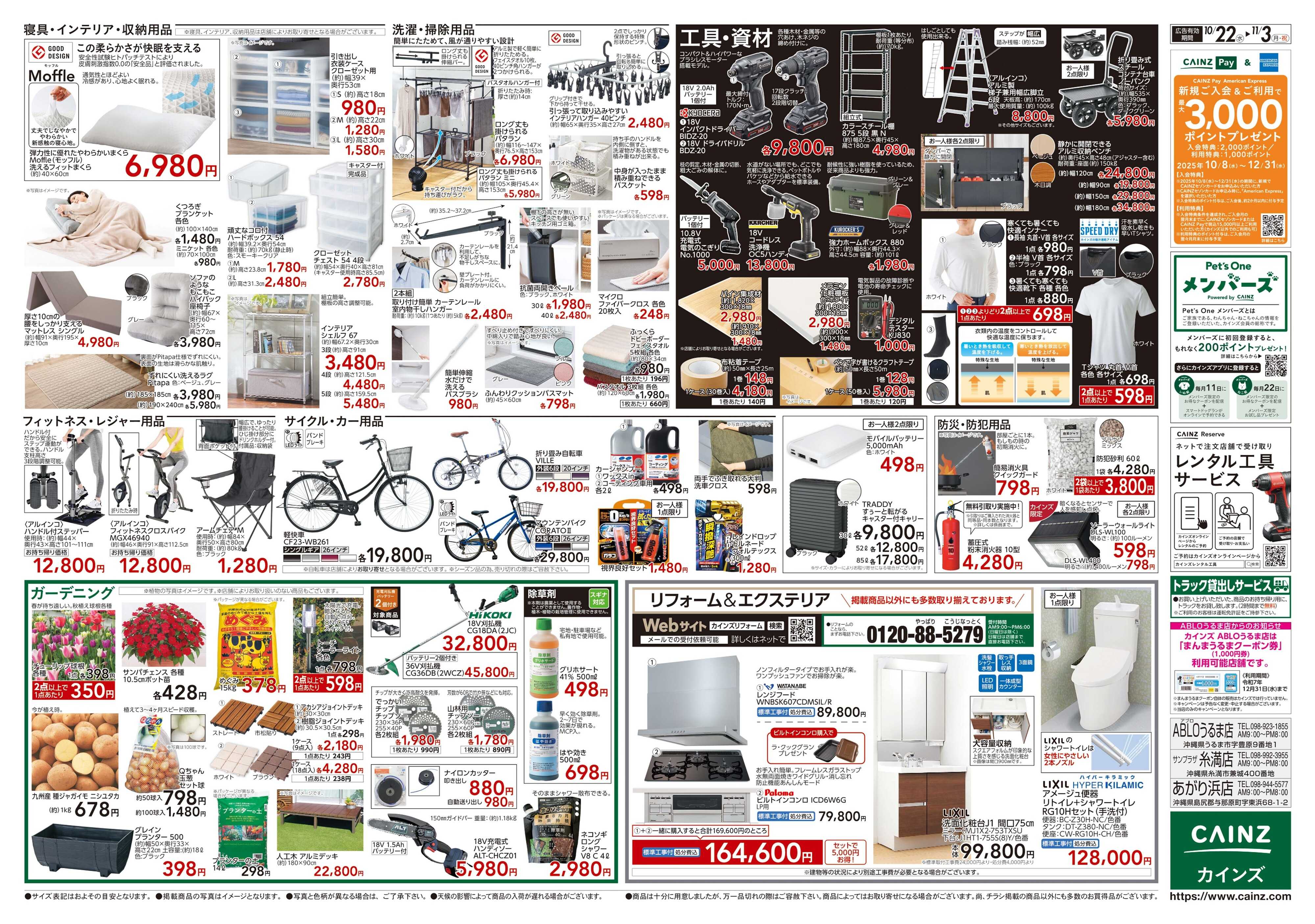 カインズ POWER SALE
