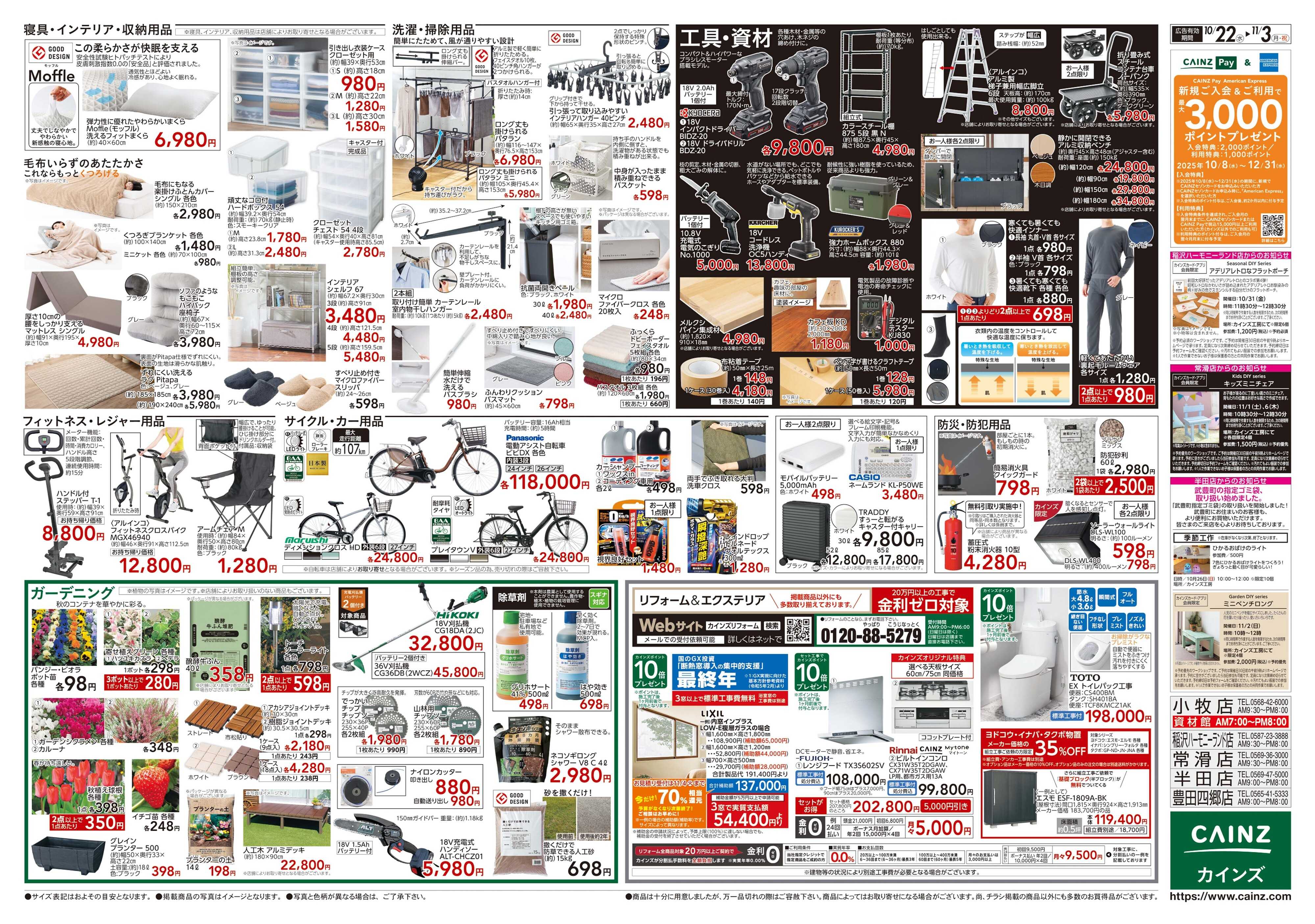 カインズ 岡崎美合店OPEN協賛SALE