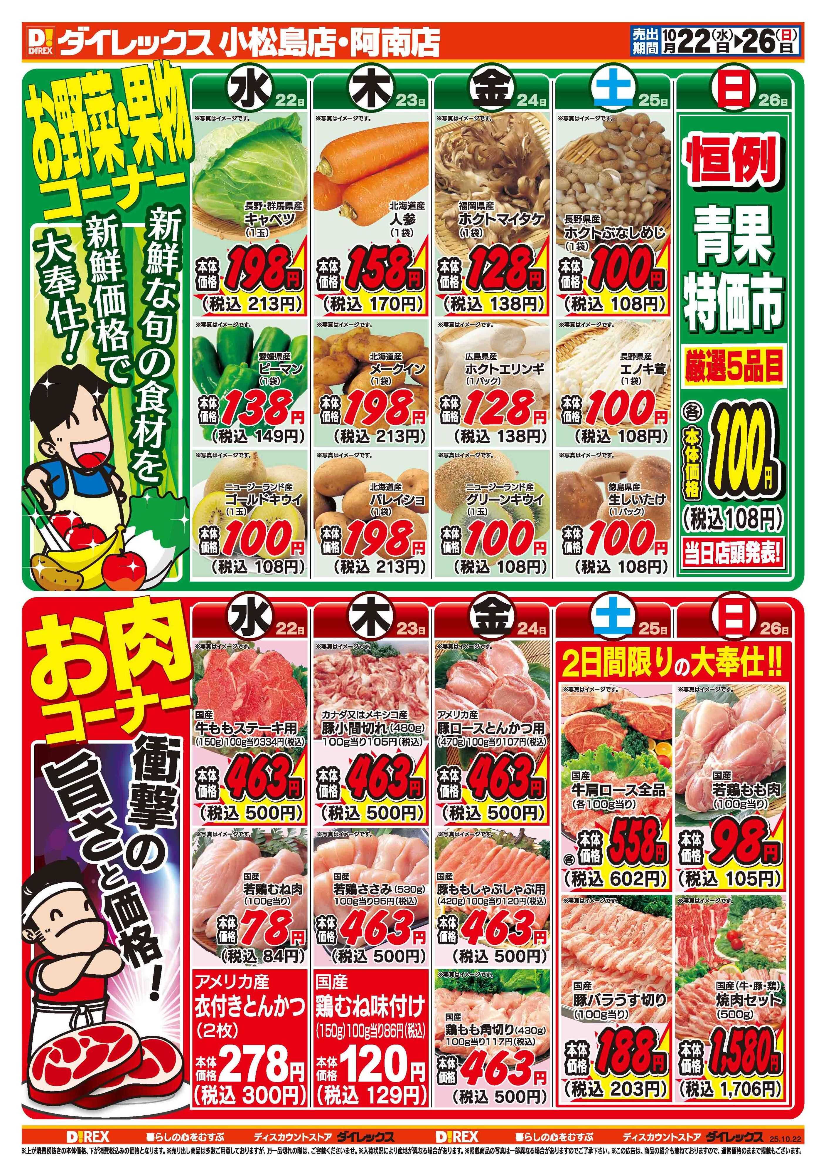 ダイレックス 
