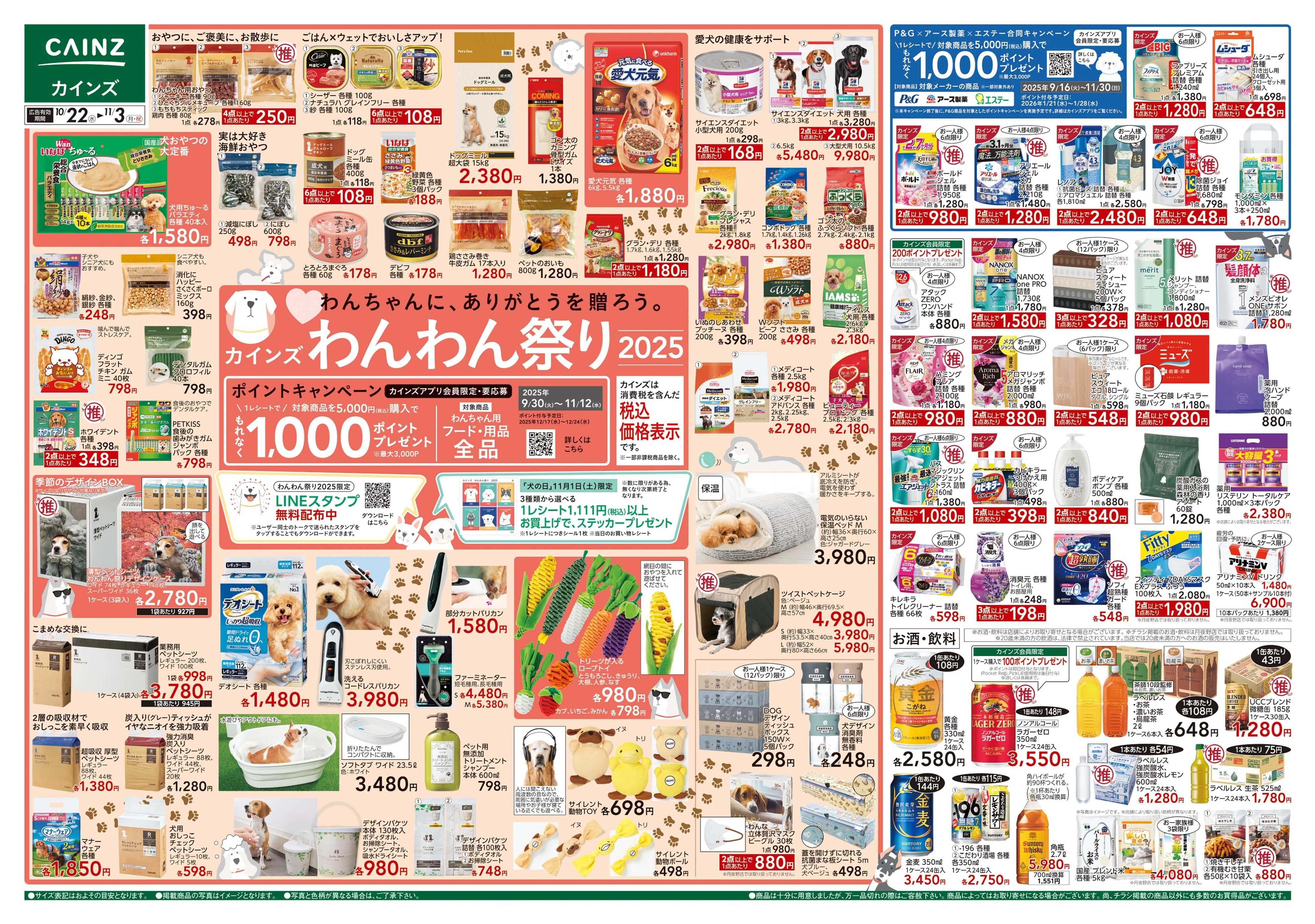 カインズ わんわん祭り2025