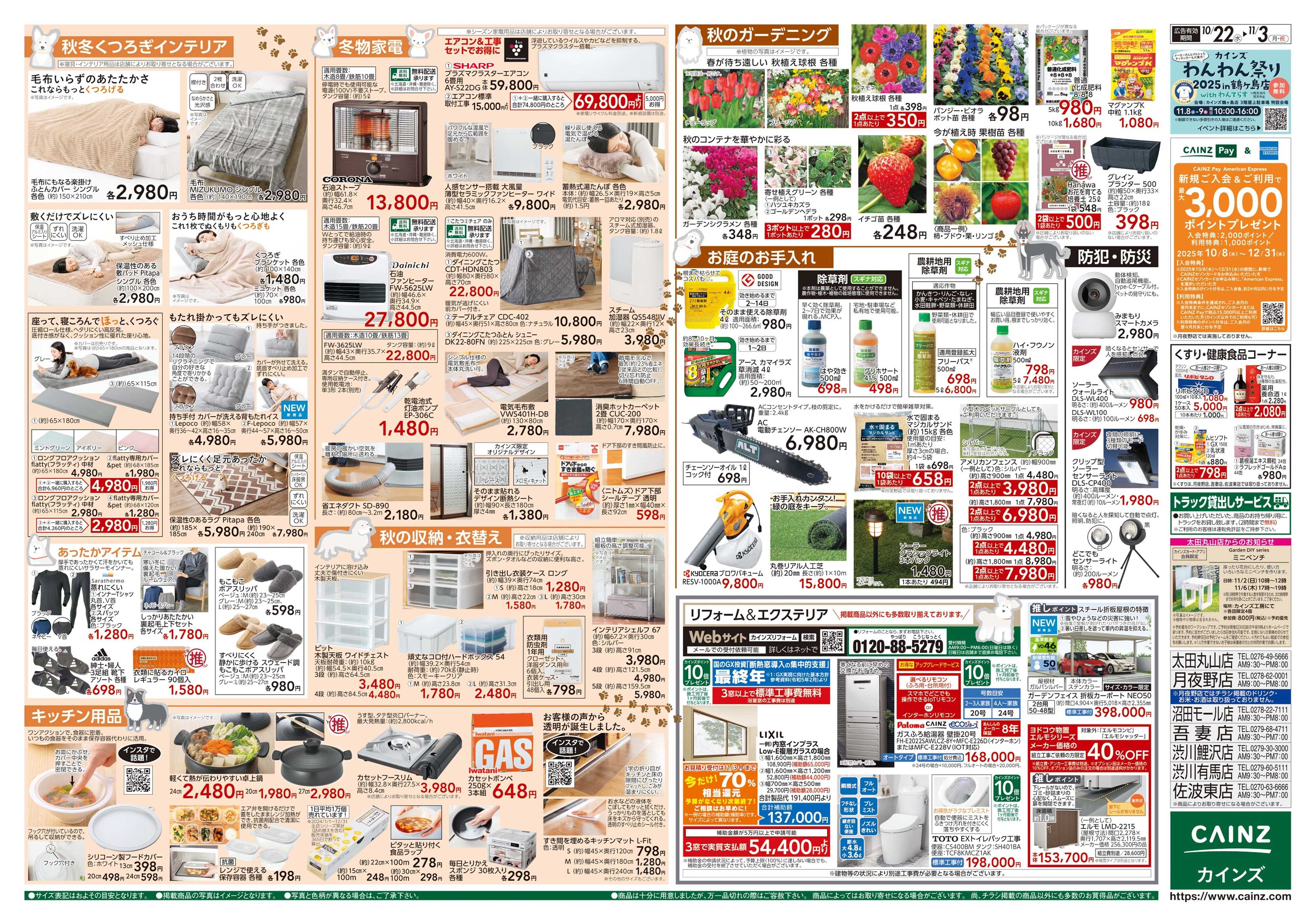 カインズ わんわん祭り2025