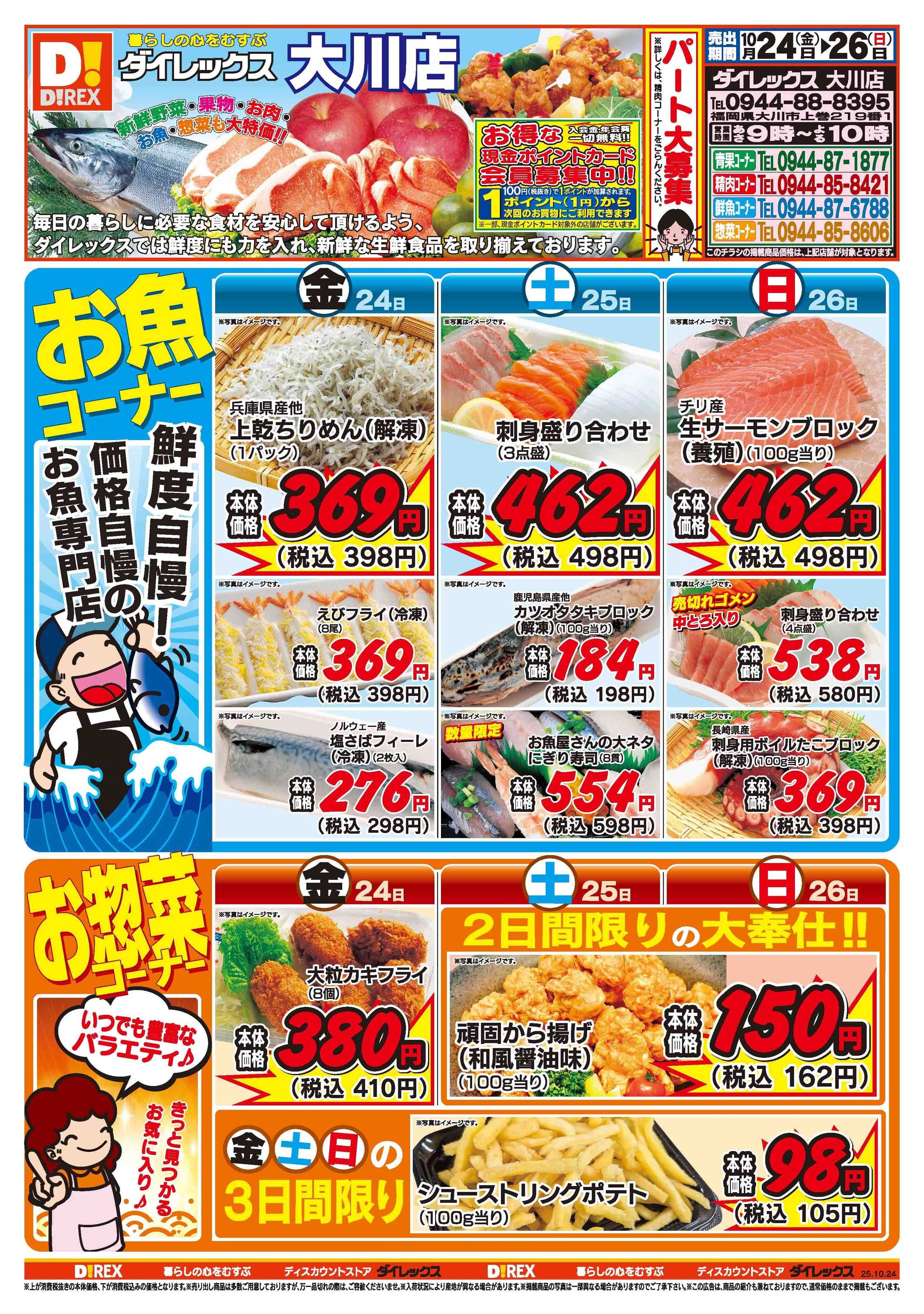 ダイレックス 