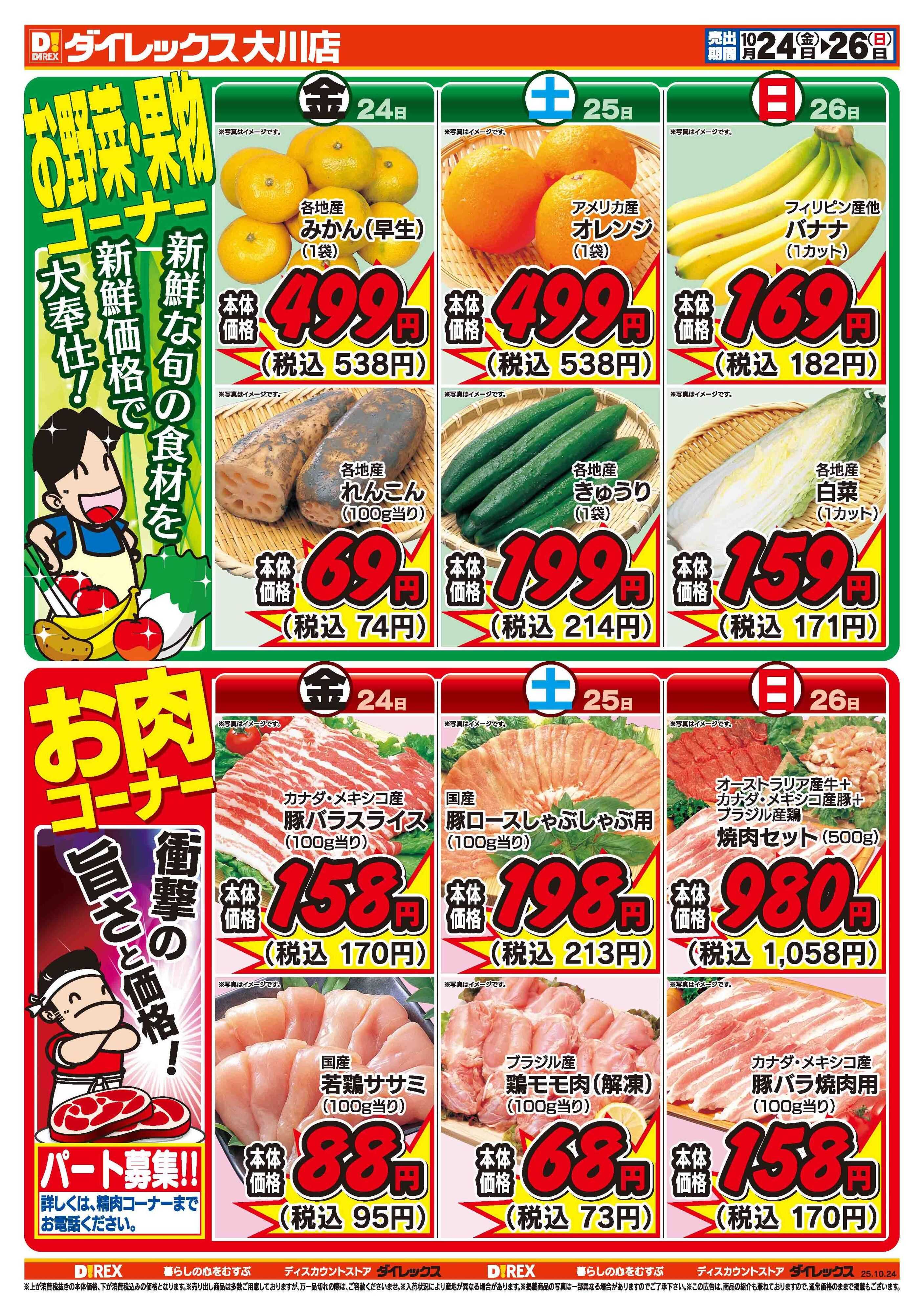 ダイレックス 
