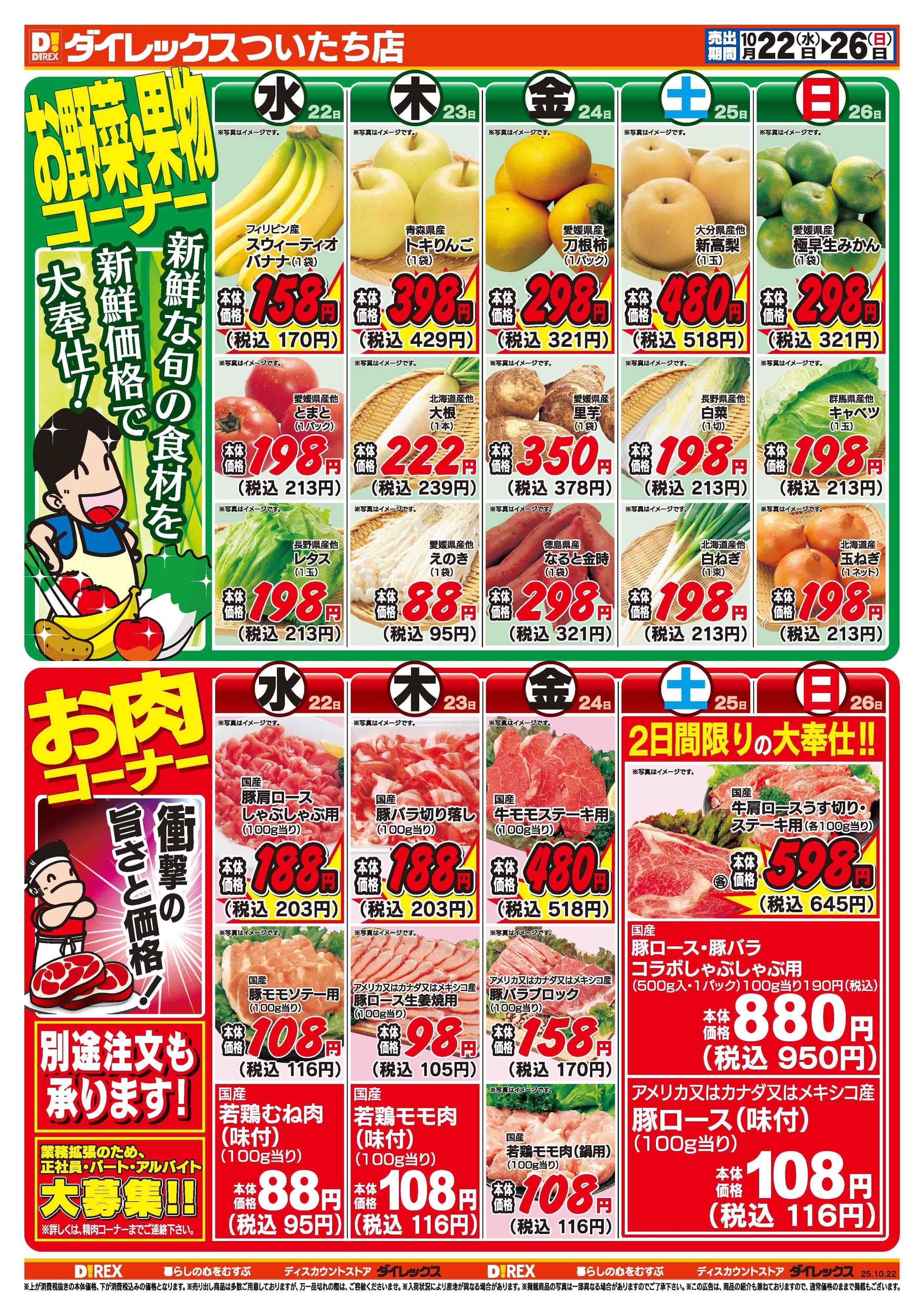 ダイレックス 