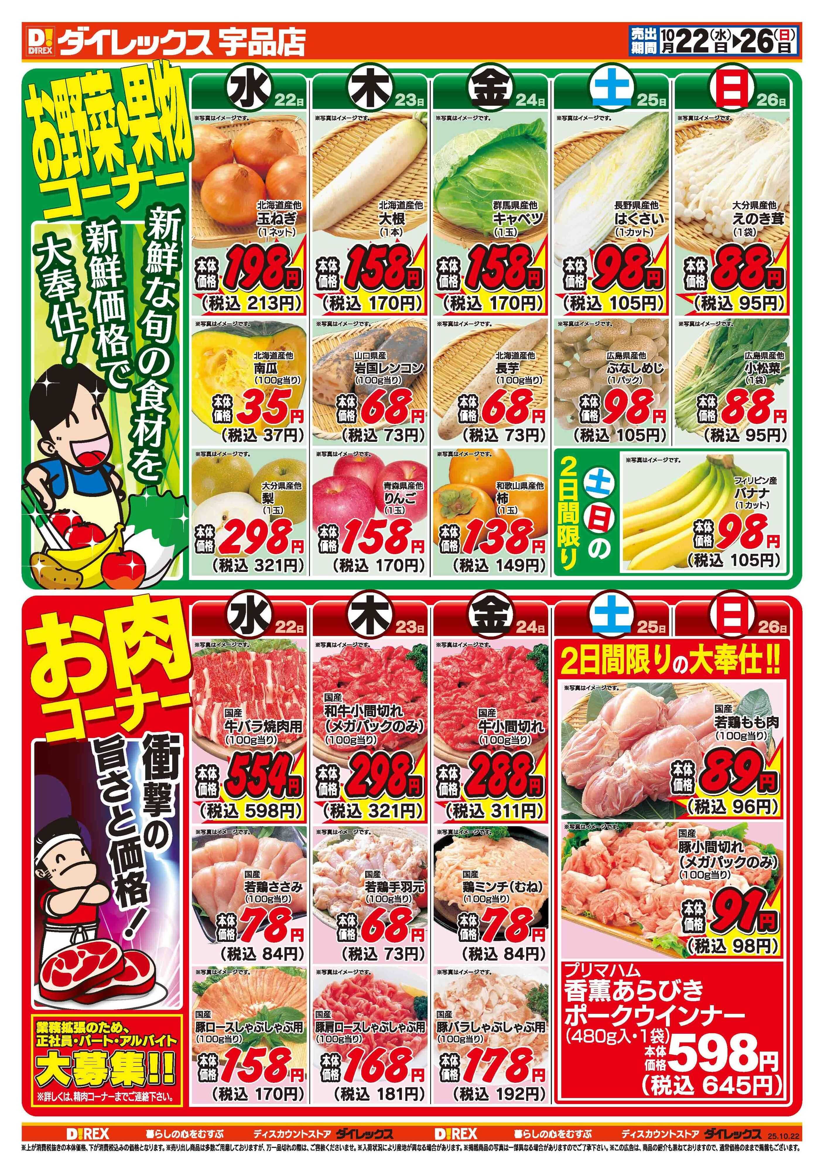ダイレックス 