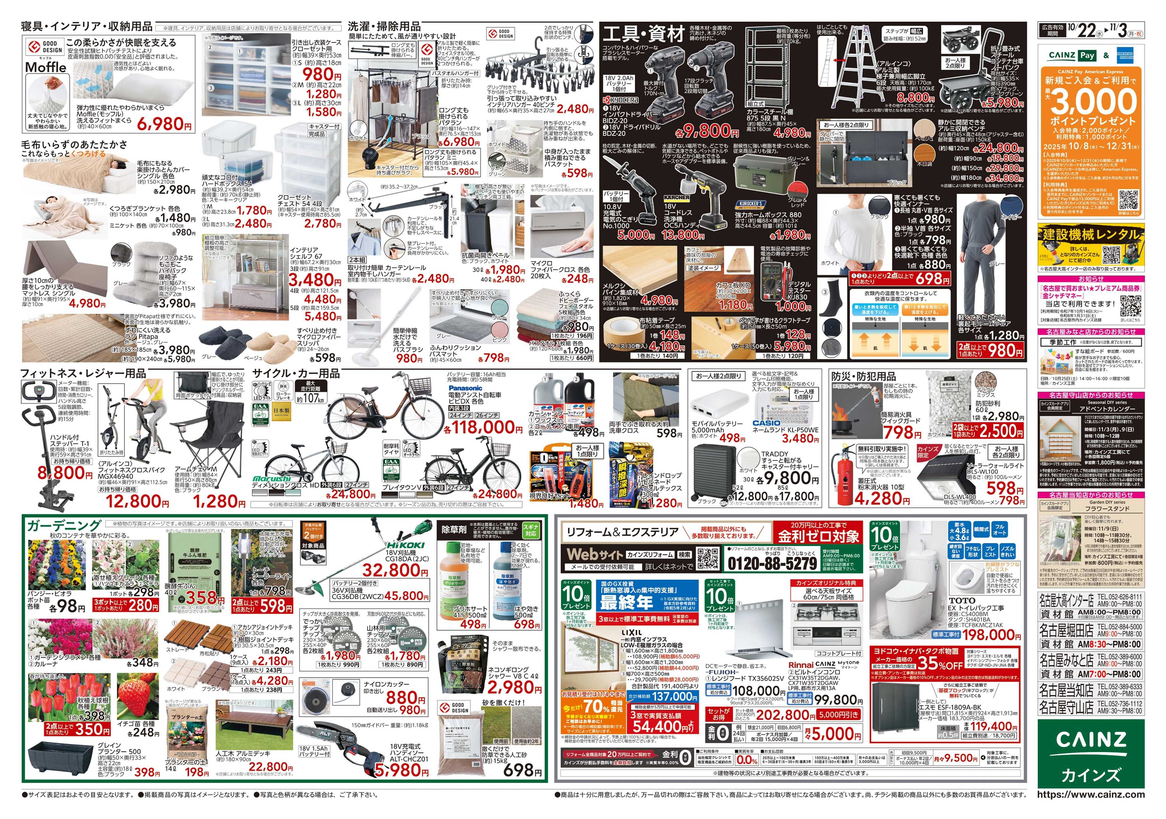 カインズ 岡崎美合店OPEN協賛SALE