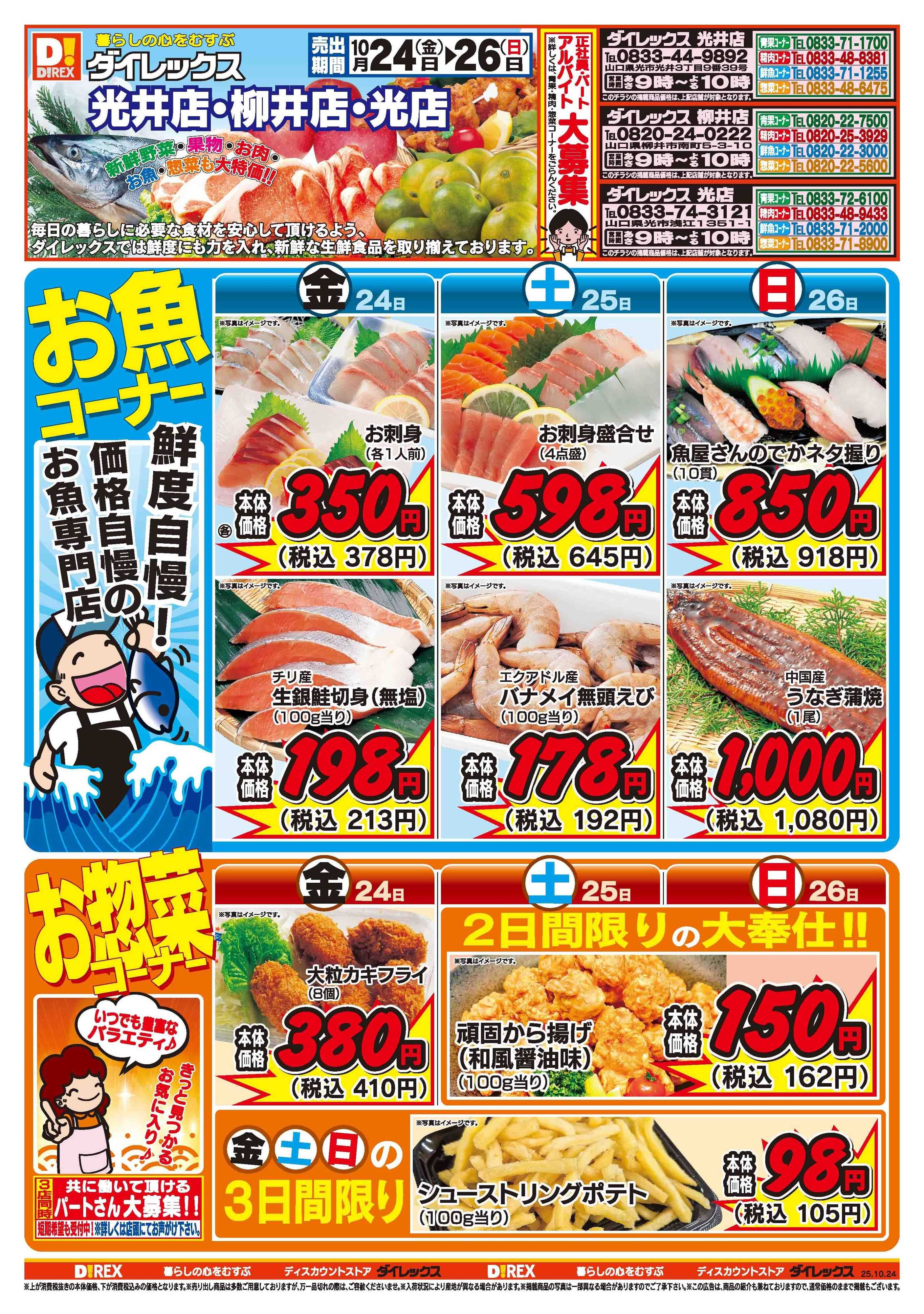 ダイレックス 