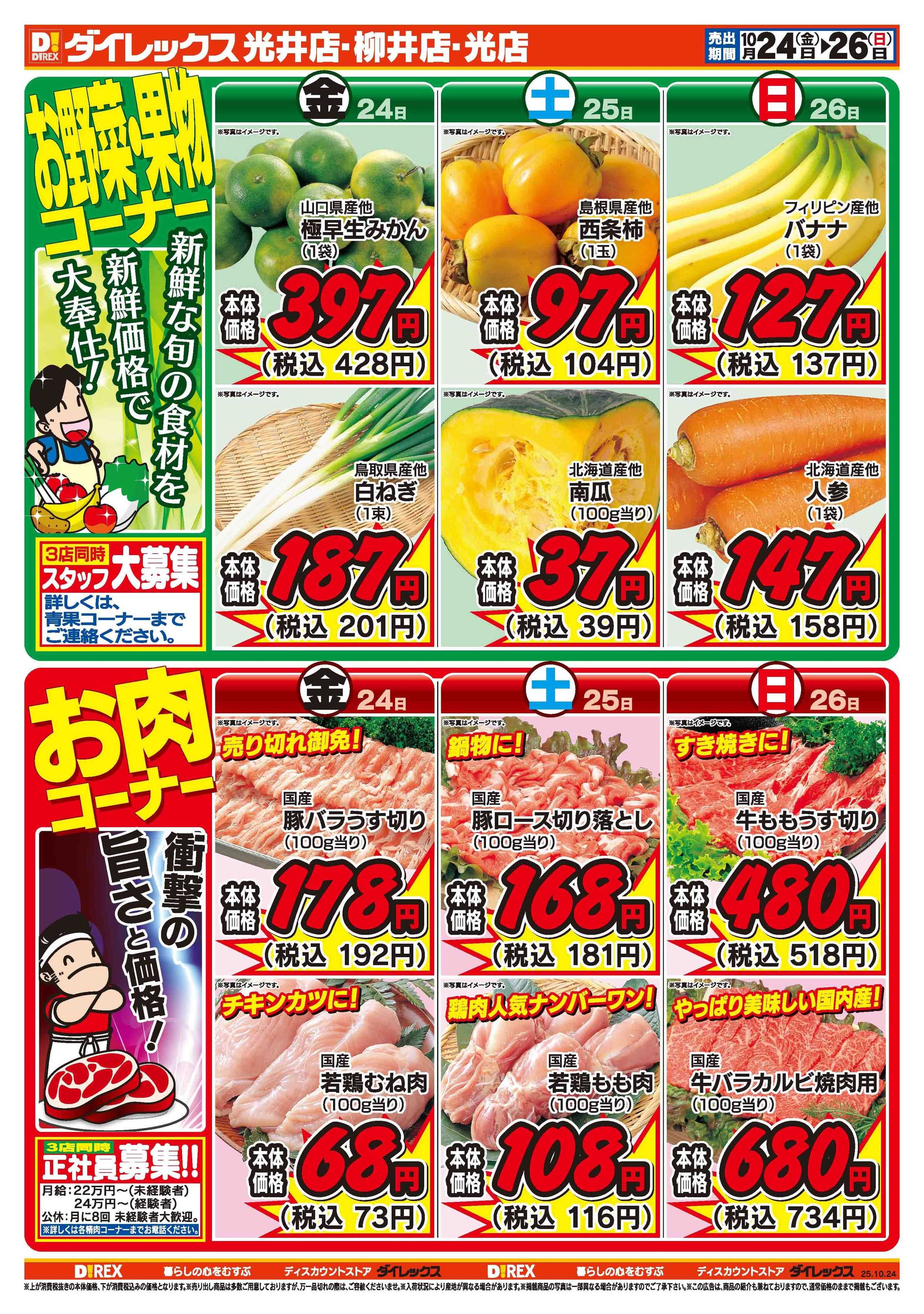 ダイレックス 
