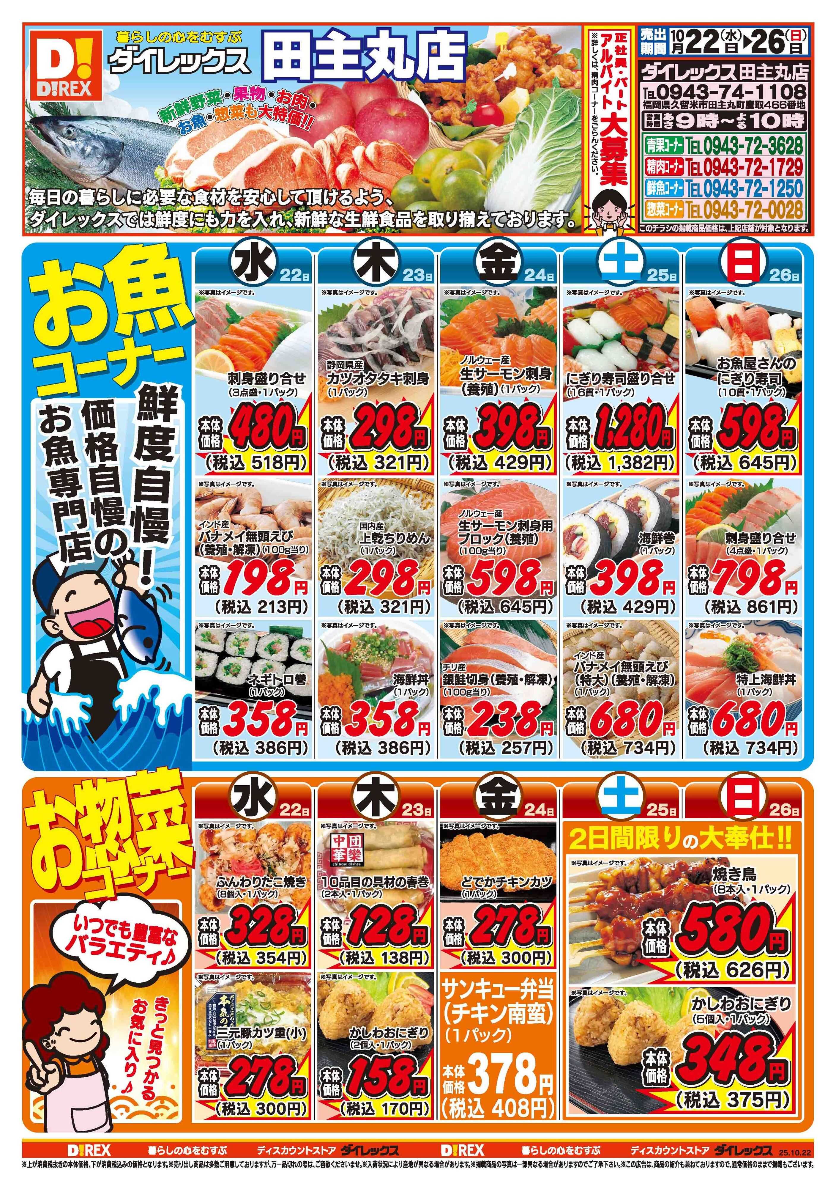 ダイレックス 