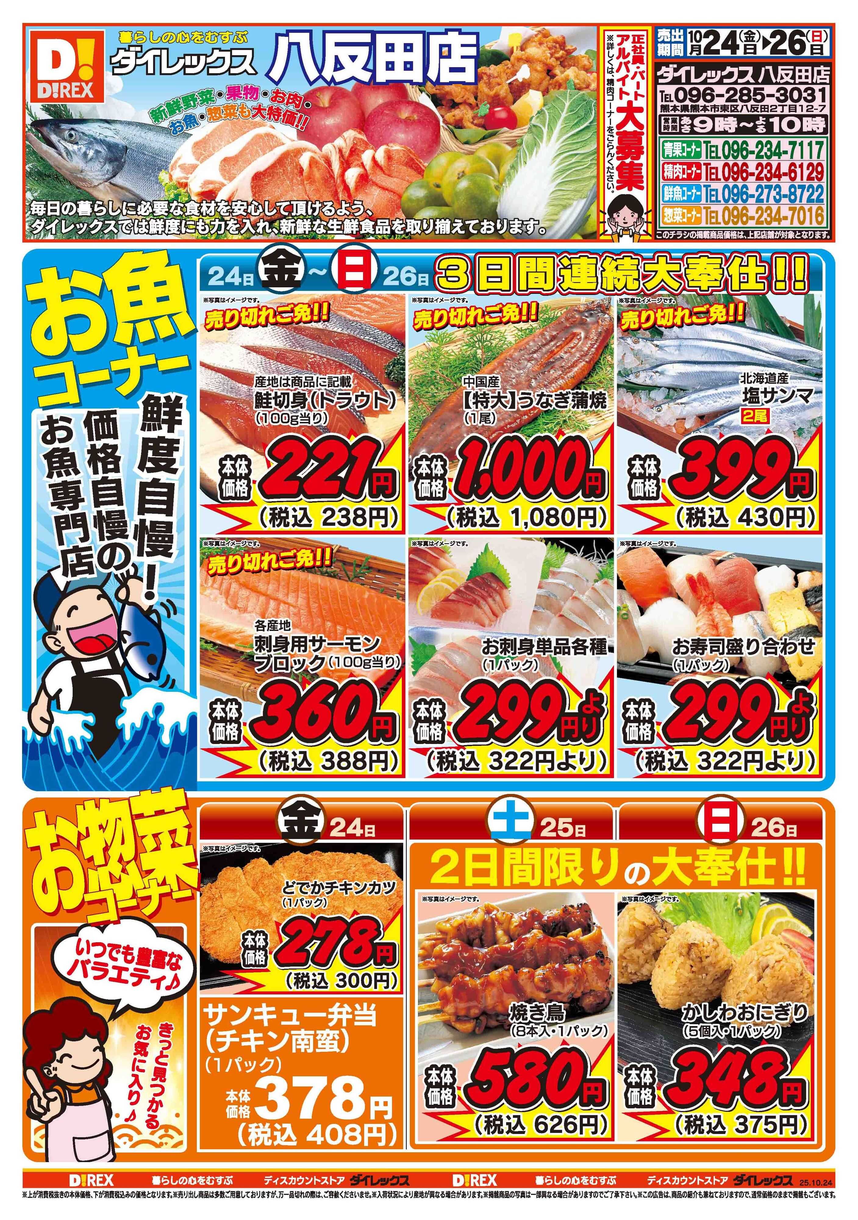 ダイレックス 