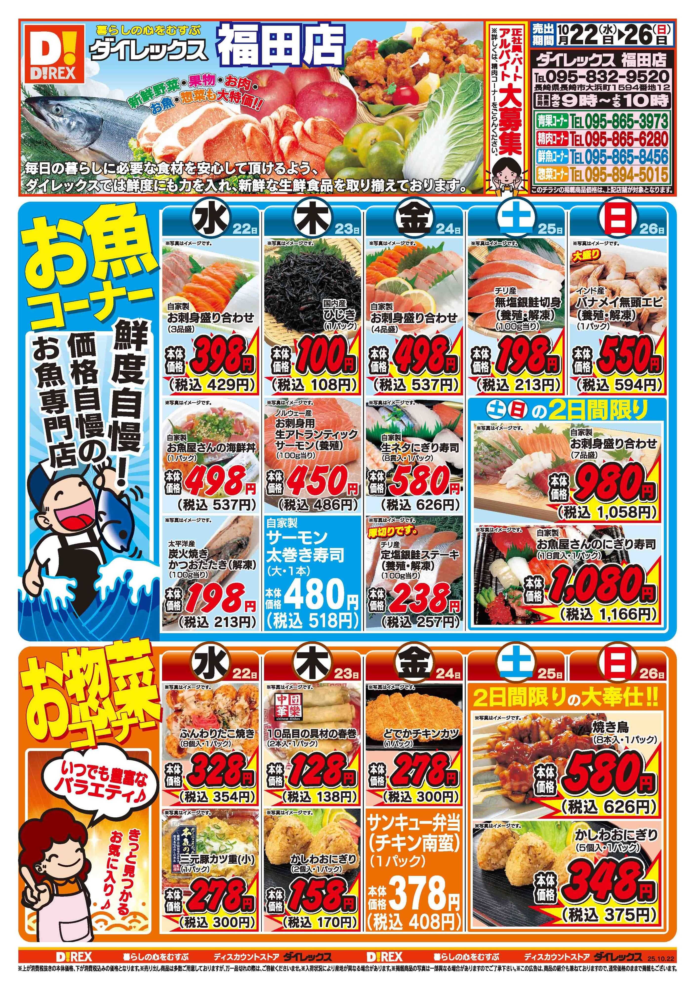 ダイレックス 