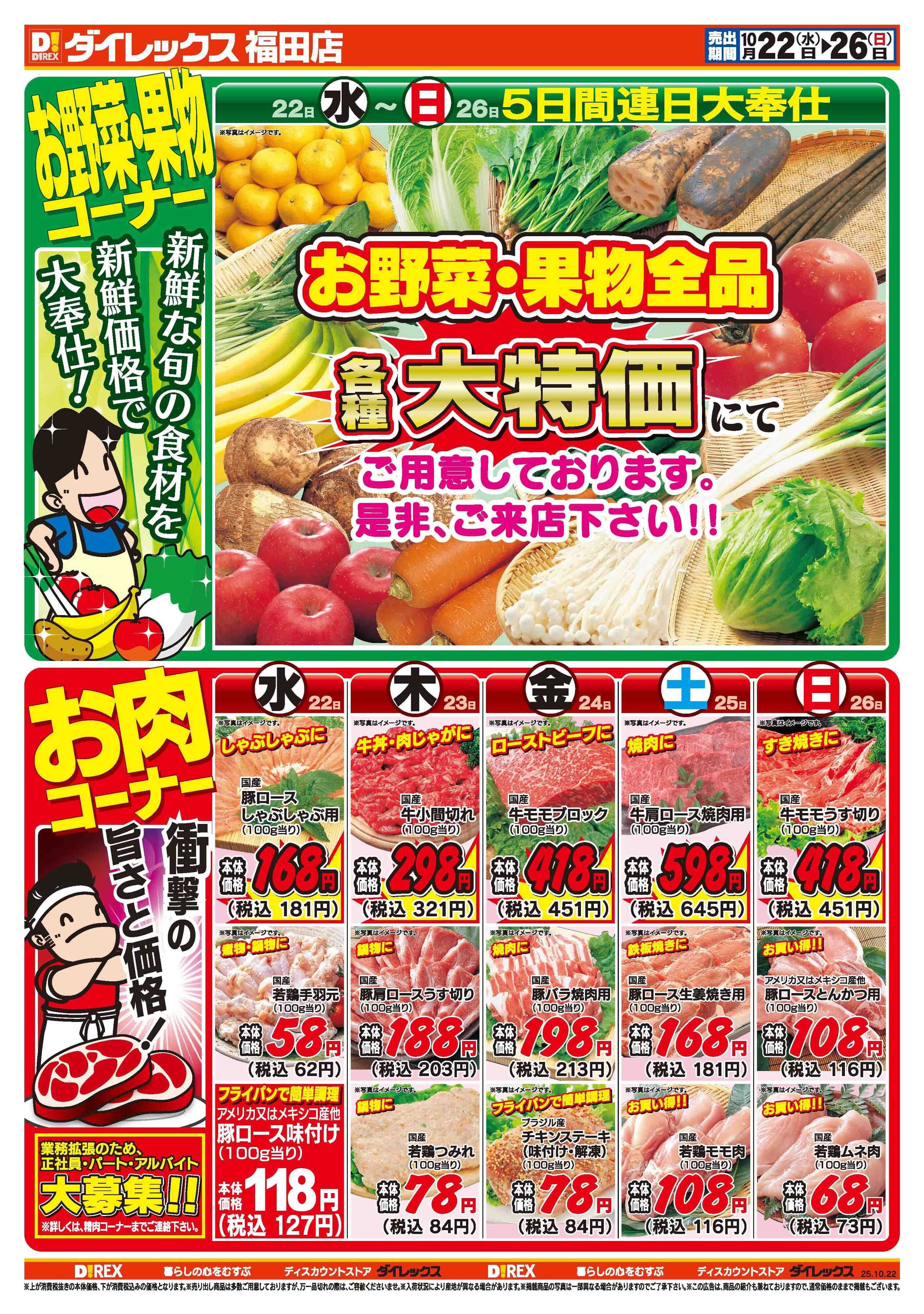 ダイレックス 