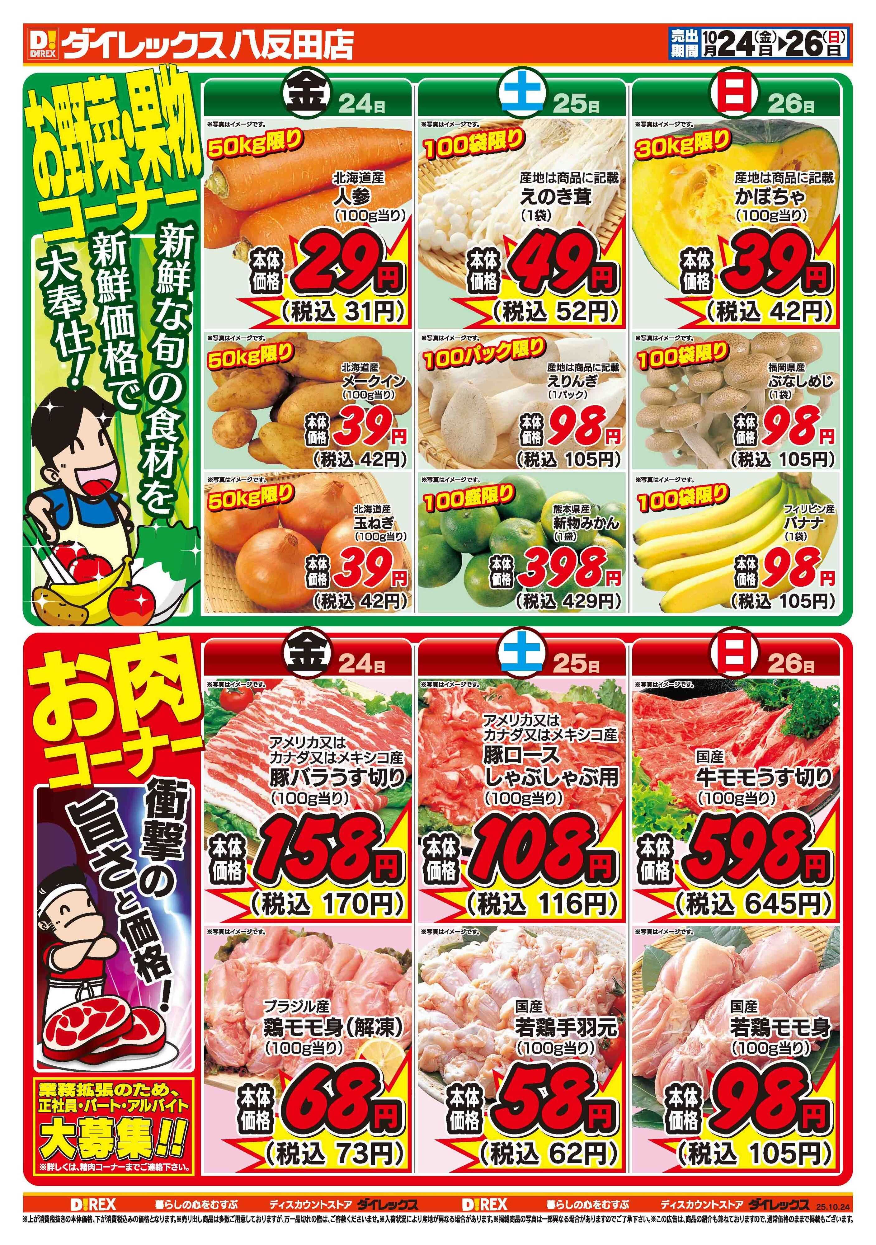ダイレックス 