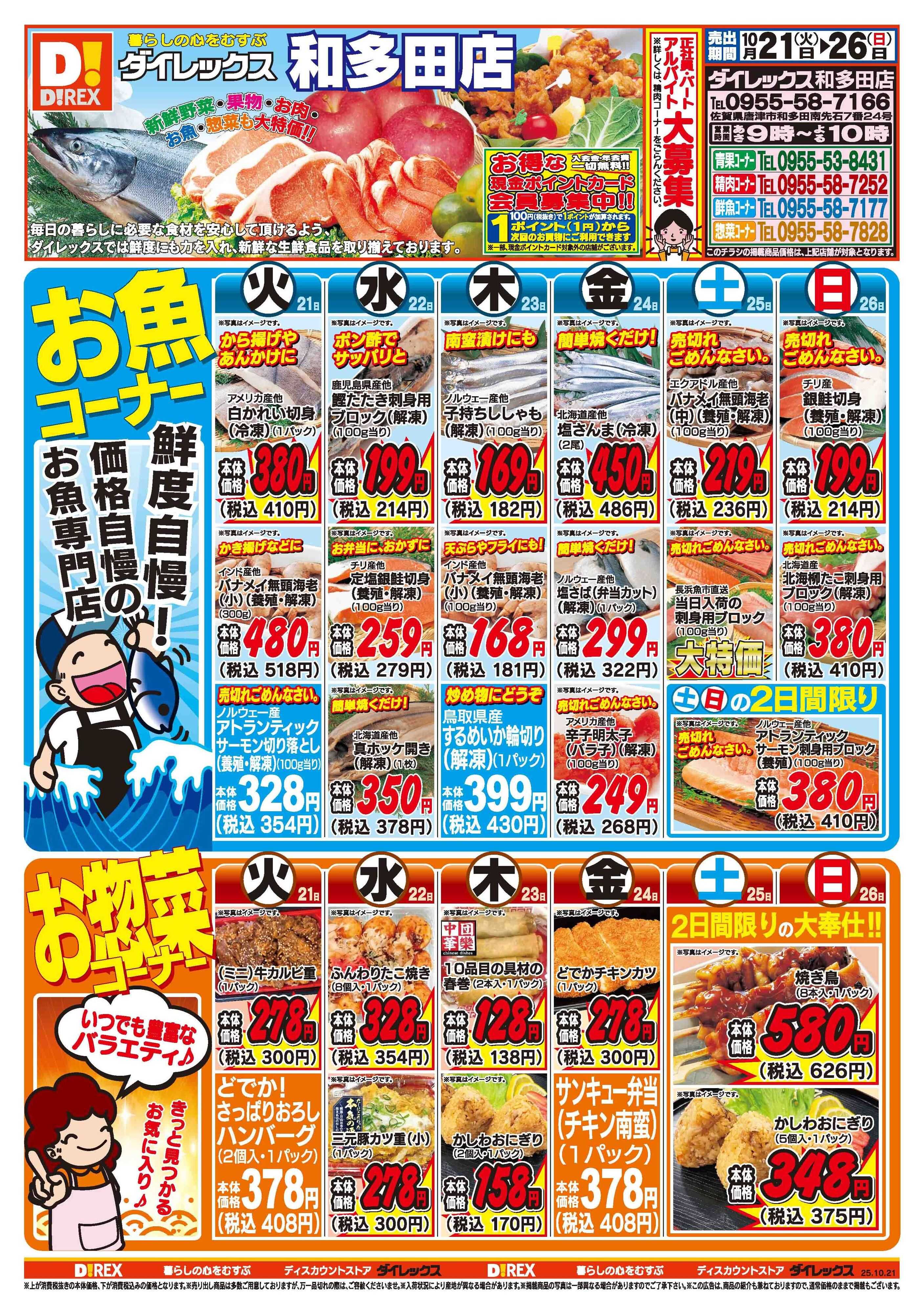 ダイレックス 